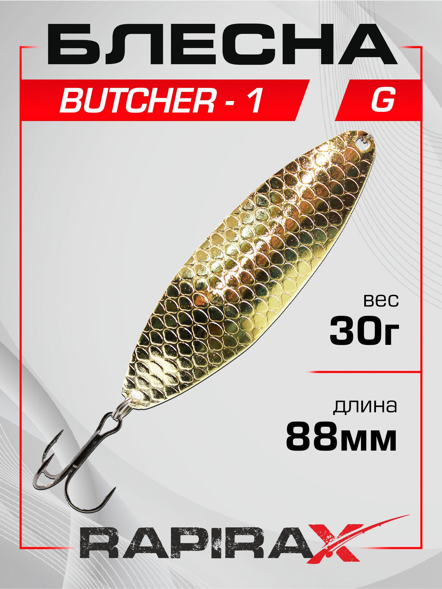 Изображение товара Блесна RapiraX Butcher-1 30 гр 88 мм цв. G, Золотистый