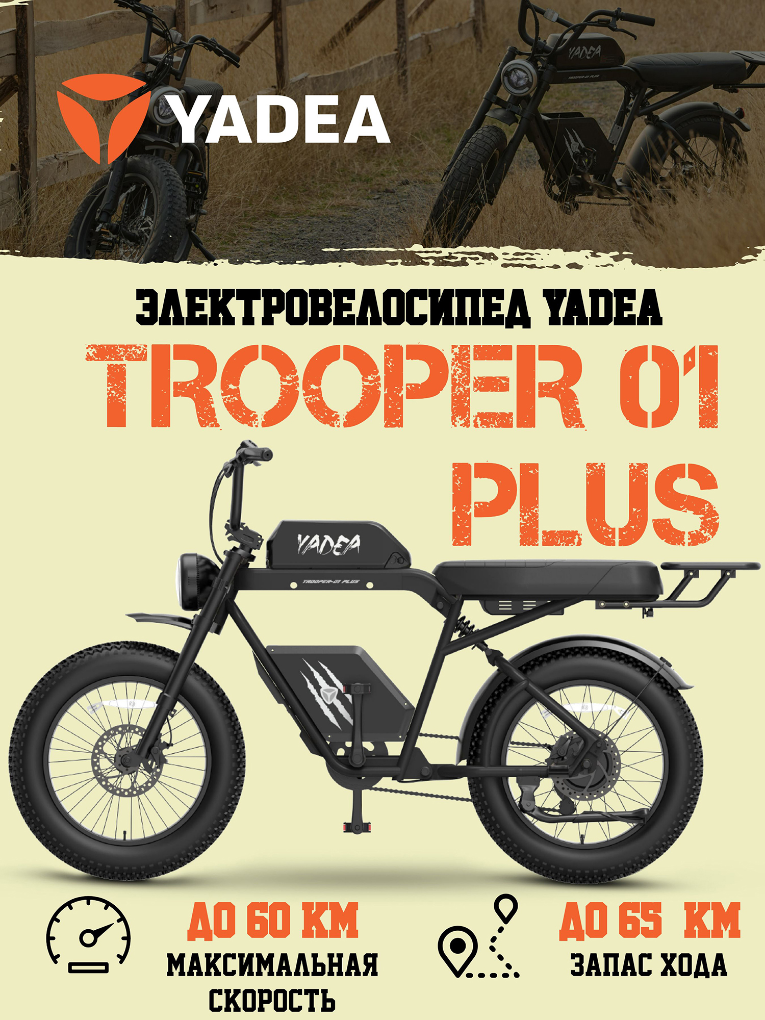 Изображение товара Электровелосипед YADEA Боец 01 Плюс – мощный городской электровелосипед