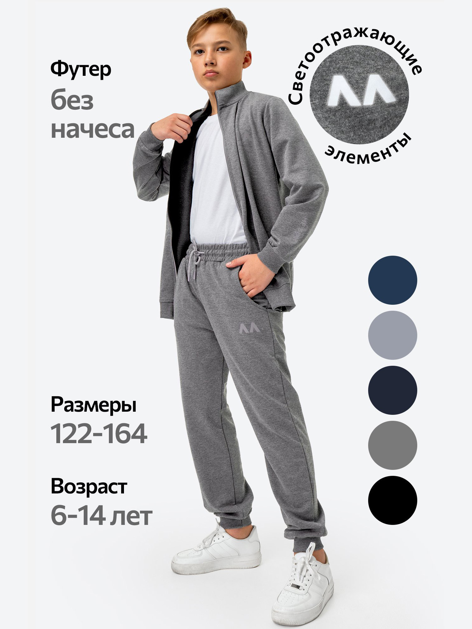 

Костюм спортивный детский Happyfox, Серый