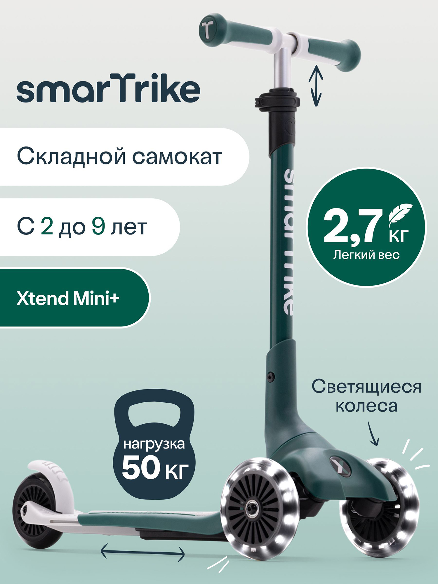 Изображение товара Трехколесный детский самокат SmarTrike Xtend Mini+ складной