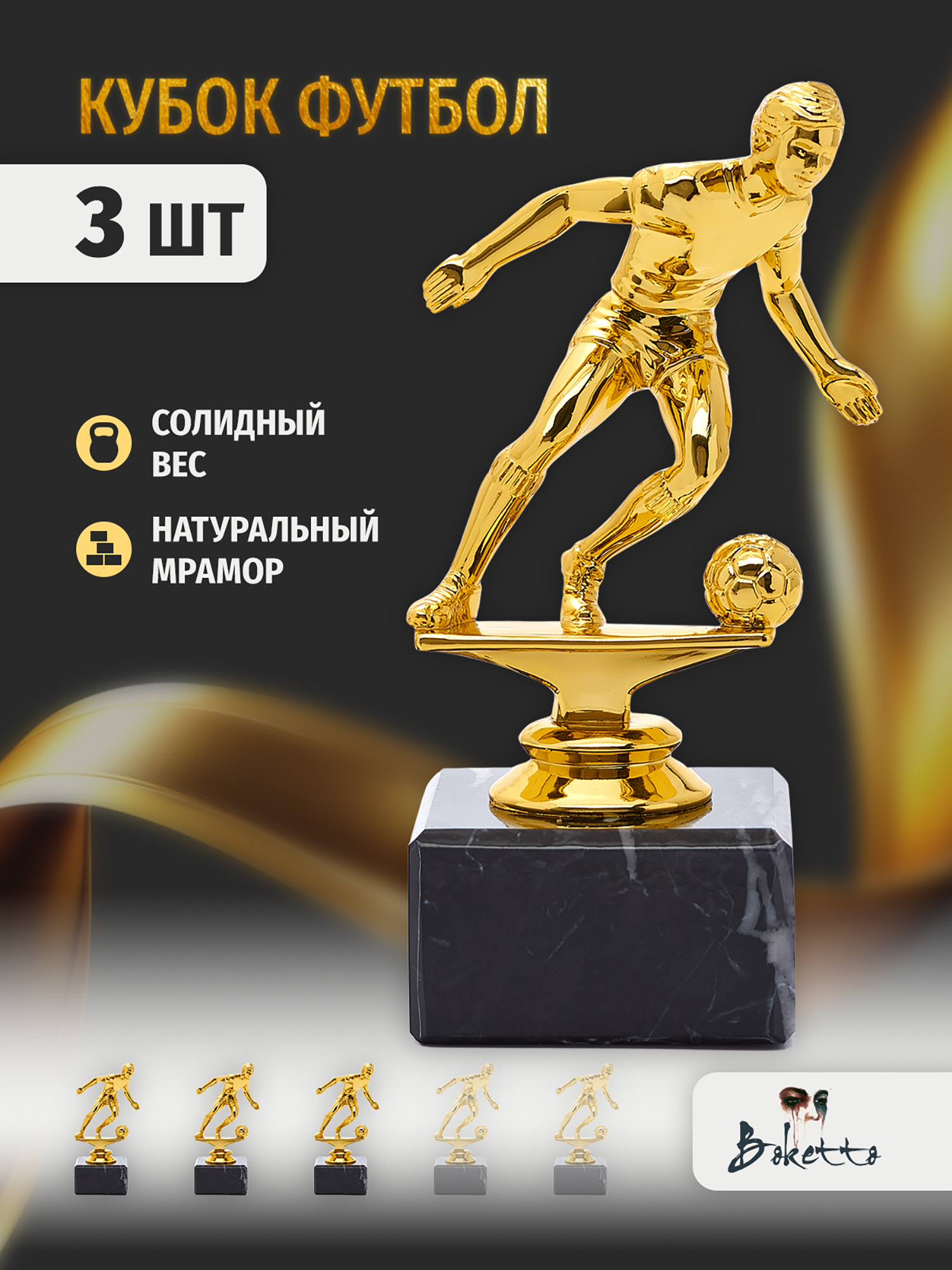

Кубок для награждения победителей Футбол 3 шт. Награда для спорта и конкурсов., Золотой