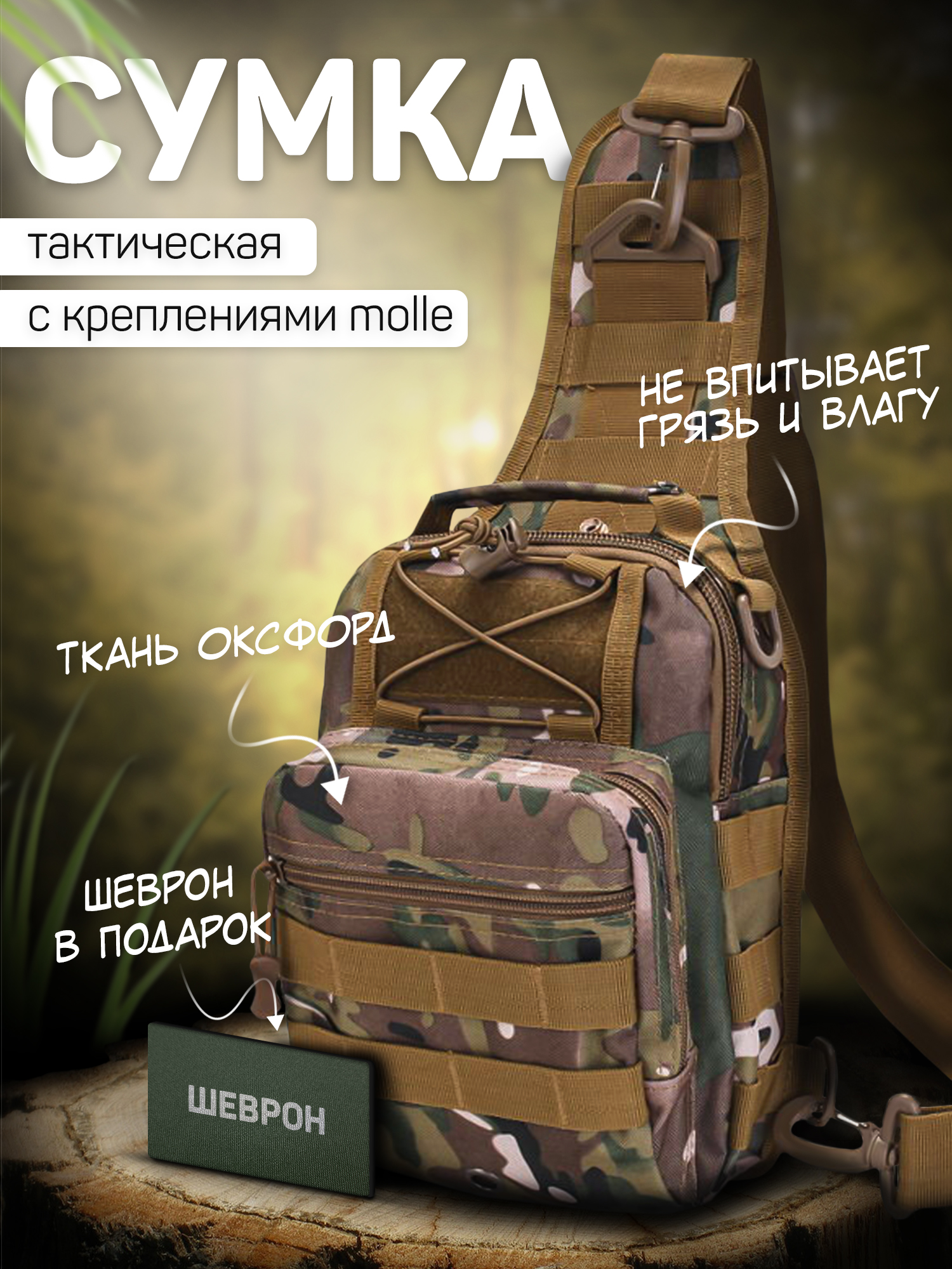 

Сумка тактическая через плечо на грудь, рюкзак KASBRAND, Зеленый
