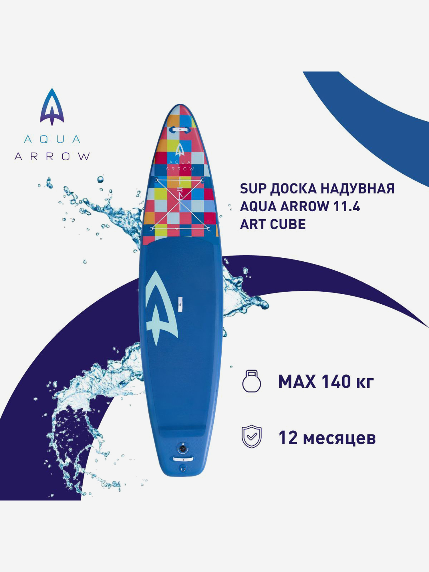 

SUP доска надувная Aqua Arrow 11.4 ART Cube, полная комплектация, Синий