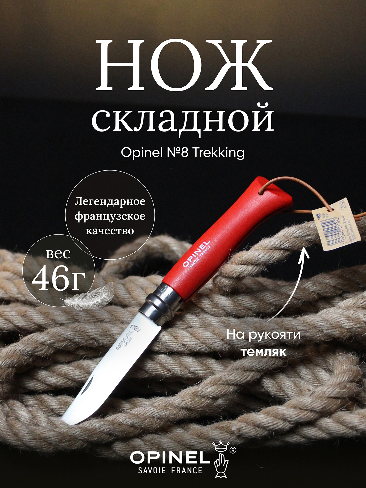 Изображение товара Нож Opinel No8 Trekking - универсальный туристический инструмент Изображение товара Нож Opinel No8 Trekking - универсальный туристический инструмент