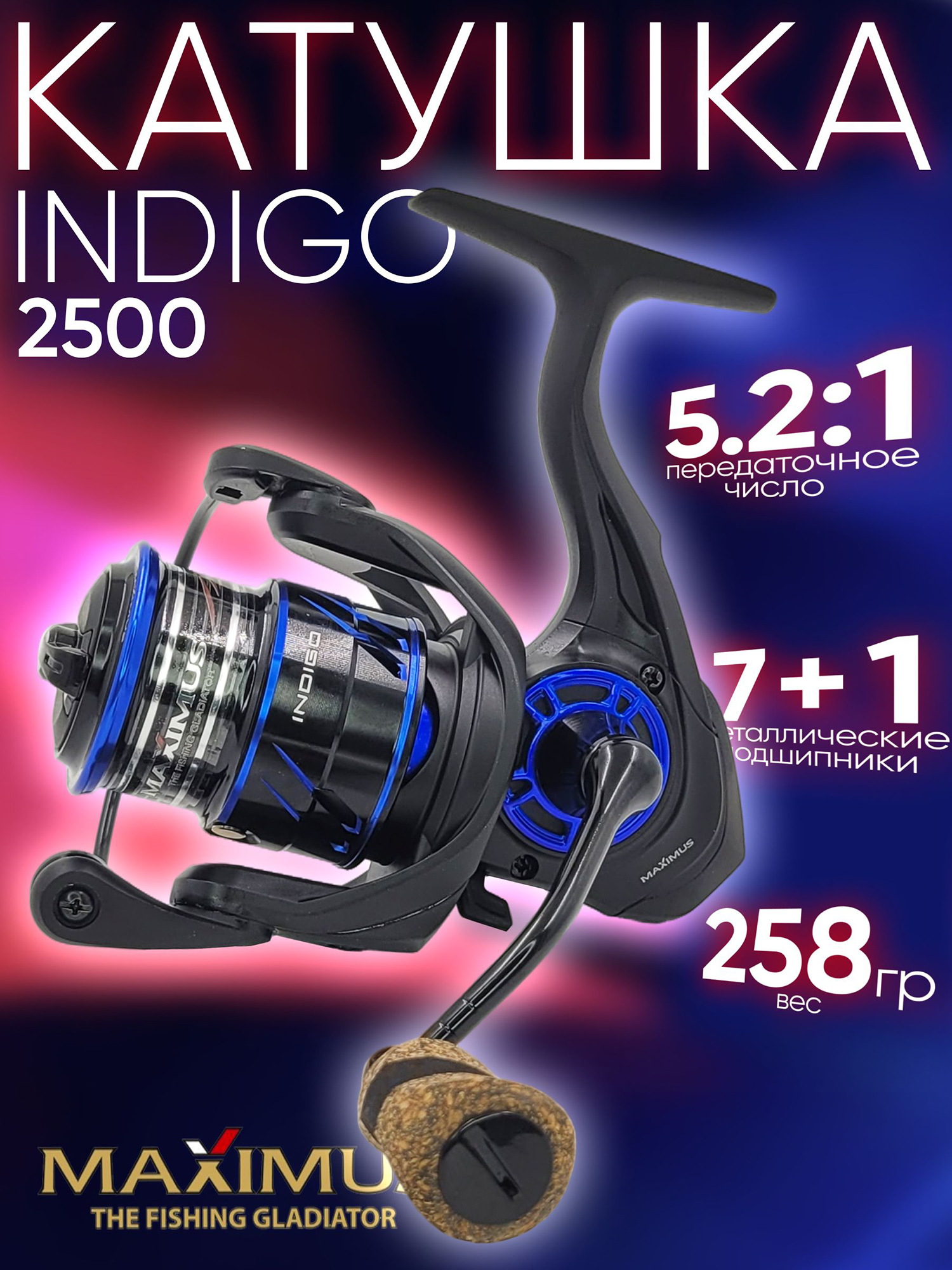 Изображение товара Катушка Maximus INDIGO 2500 (7+1 подш.), с передним фрикционом, Синий/Черный