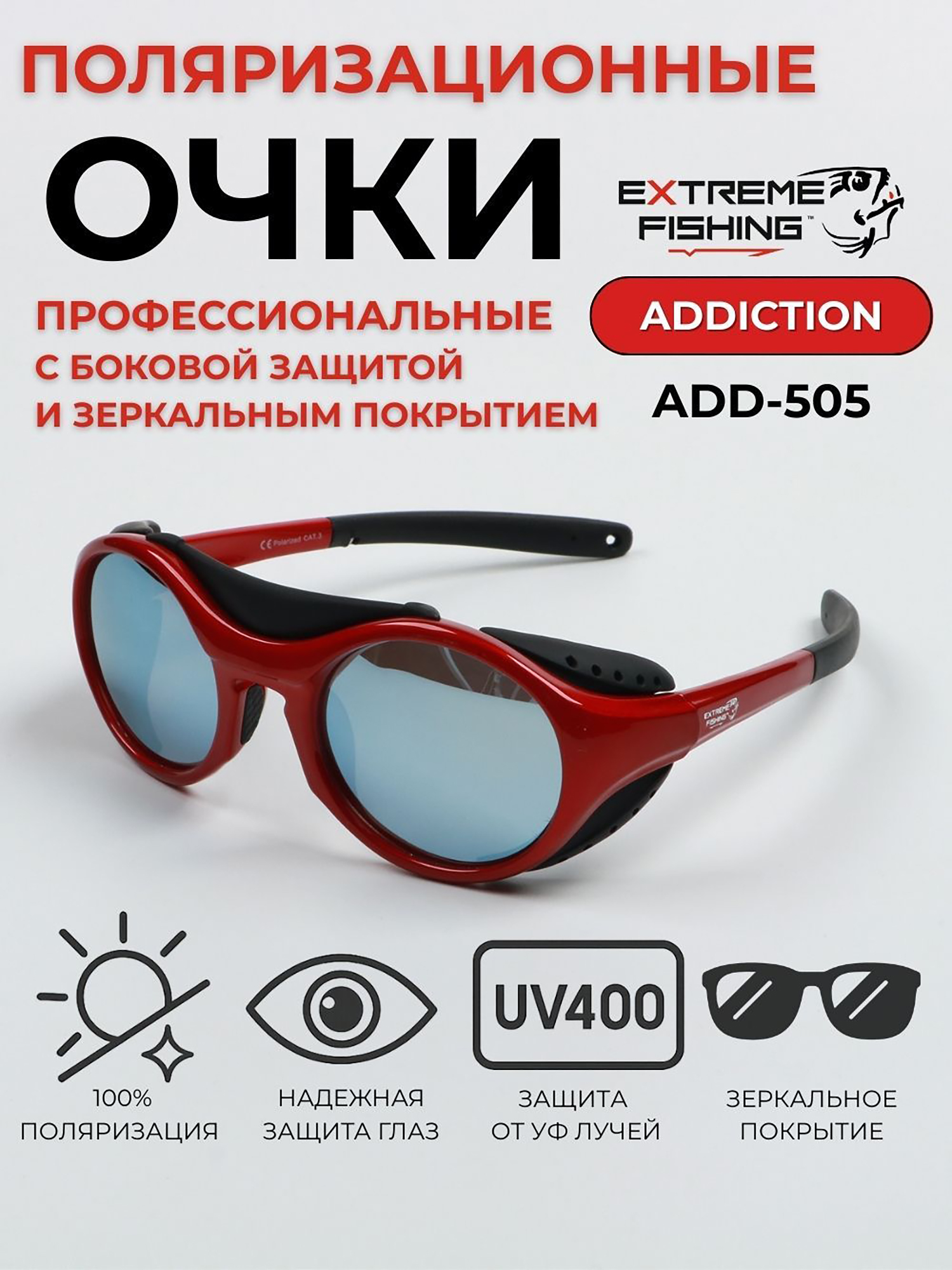 Изображение товара Очки поляризационные солнцезащитные Extreme Fishing ADD-505 красный голубой