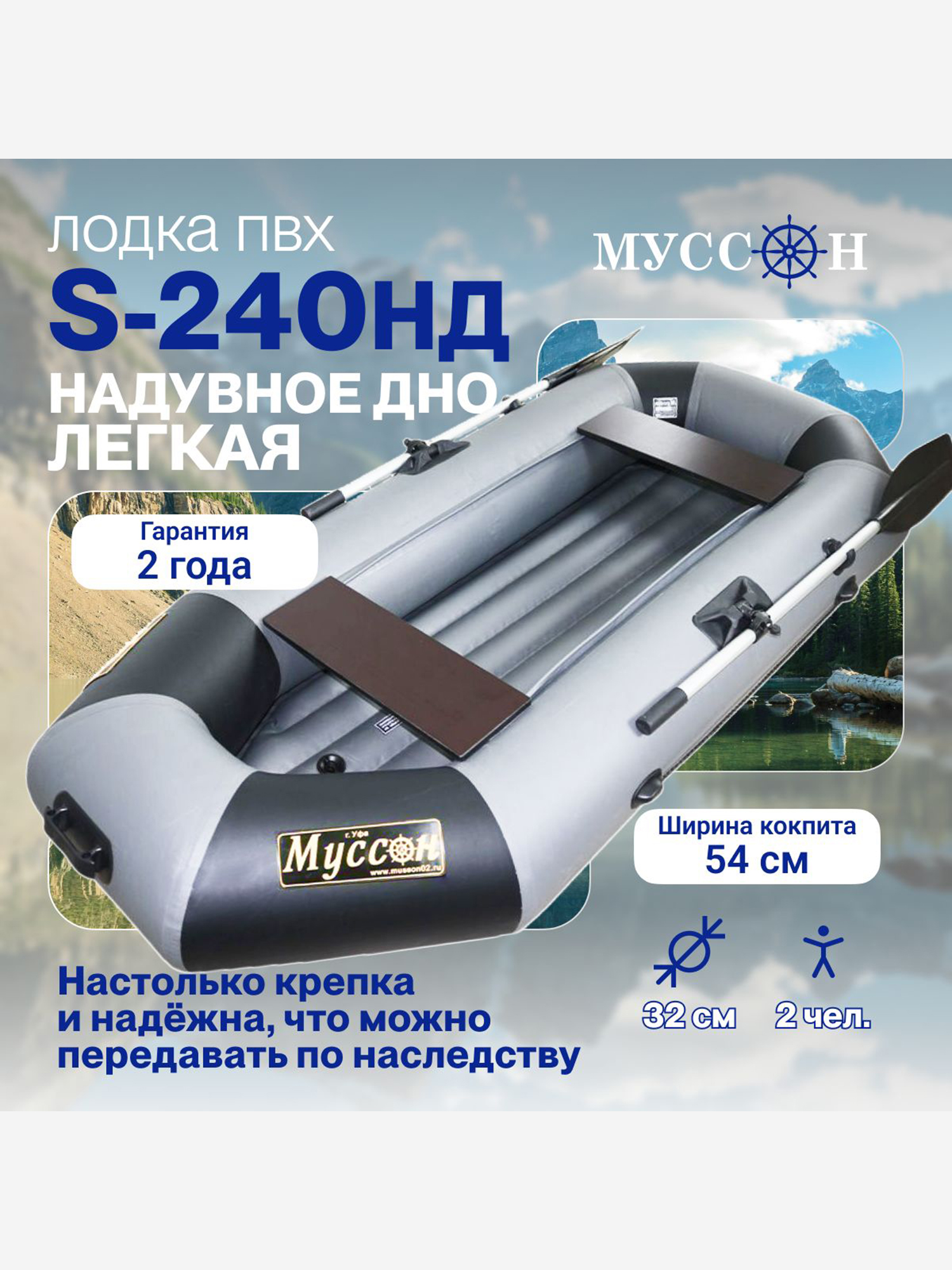 Изображение товара Надувная лодка ПВХ Муссон S-240 НД двухместная гребная для рыбалки