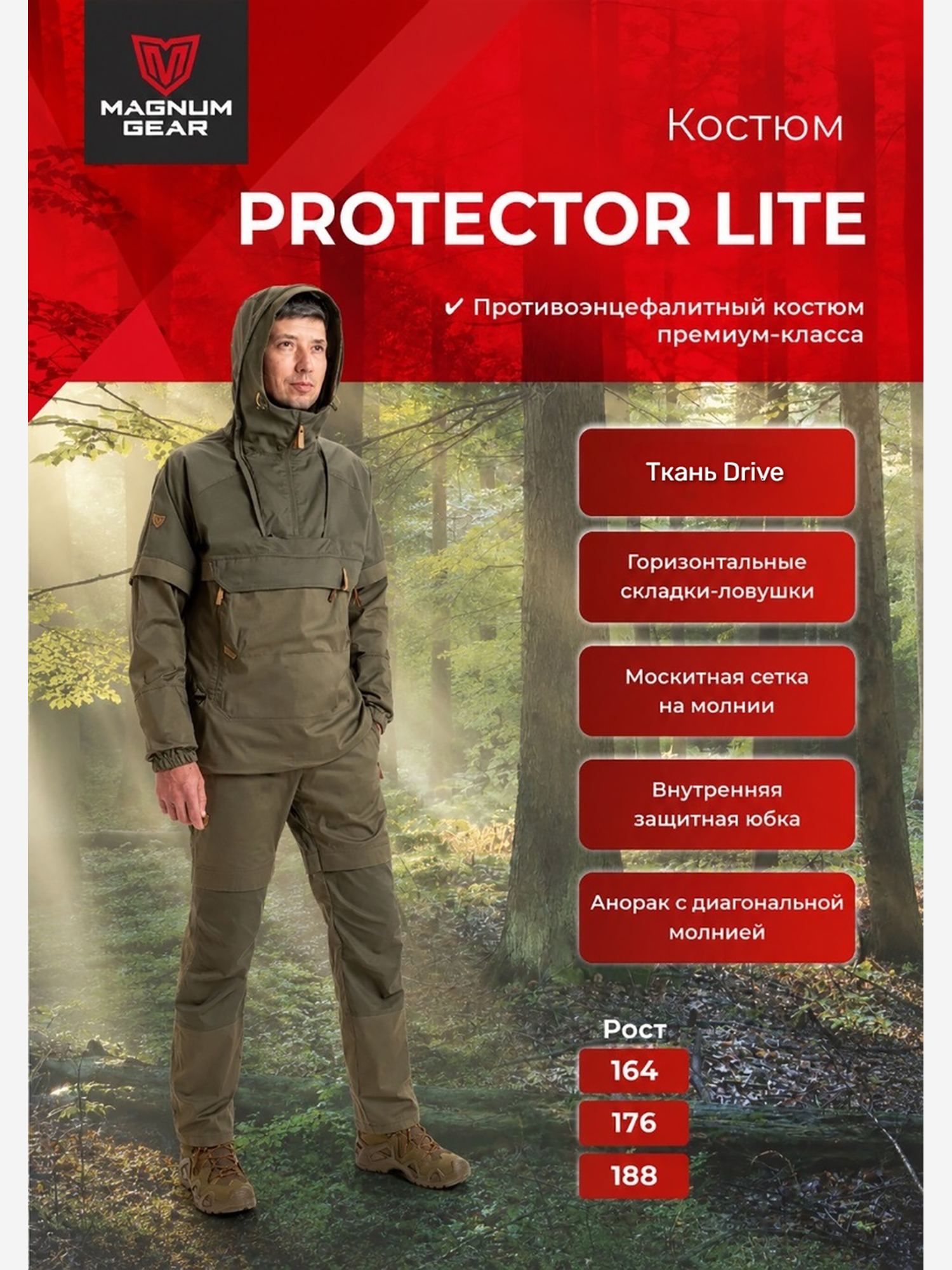 Изображение товара Мужской антимоскитный костюм MAGNUM GEAR PROTECTOR LITE для рыбалки и охоты Изображение товара Мужской антимоскитный костюм MAGNUM GEAR PROTECTOR LITE для рыбалки и охоты