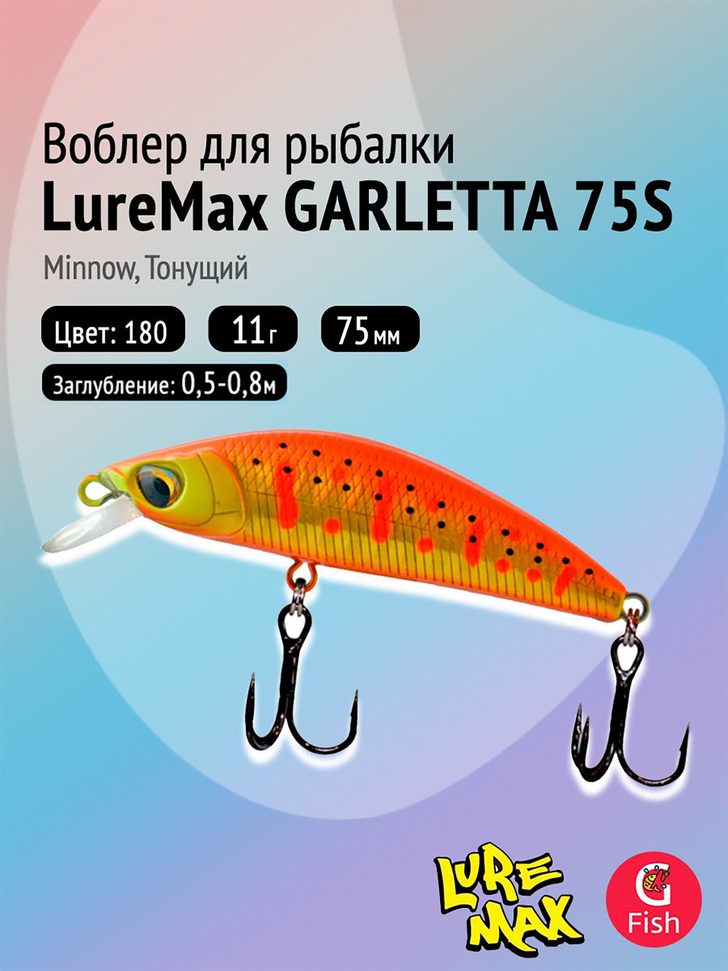 Изображение товара Воблер для рыбалки LureMax GARLETTA 75S-180 11 г тонущий оранжевый желтый