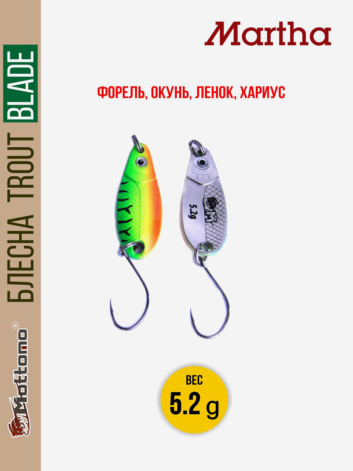 

Форелевая рыболовная блесна Mottomo Trout Blade Martha 5.2g, Зеленый