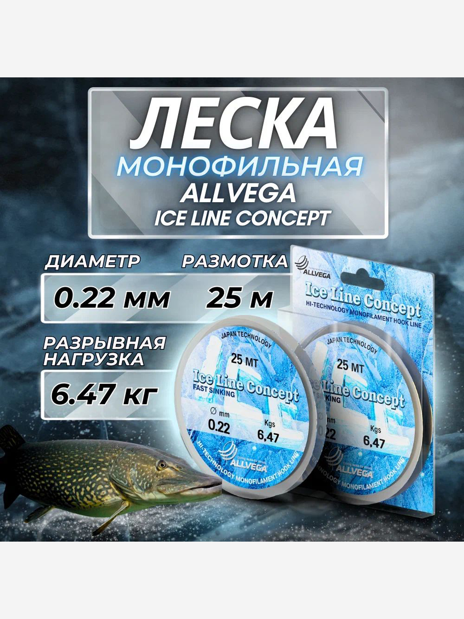 

Леска монофильная ALLVEGA "Ice Line Concept" 25м 0,22мм (6,47кг) прозрачная, Серый