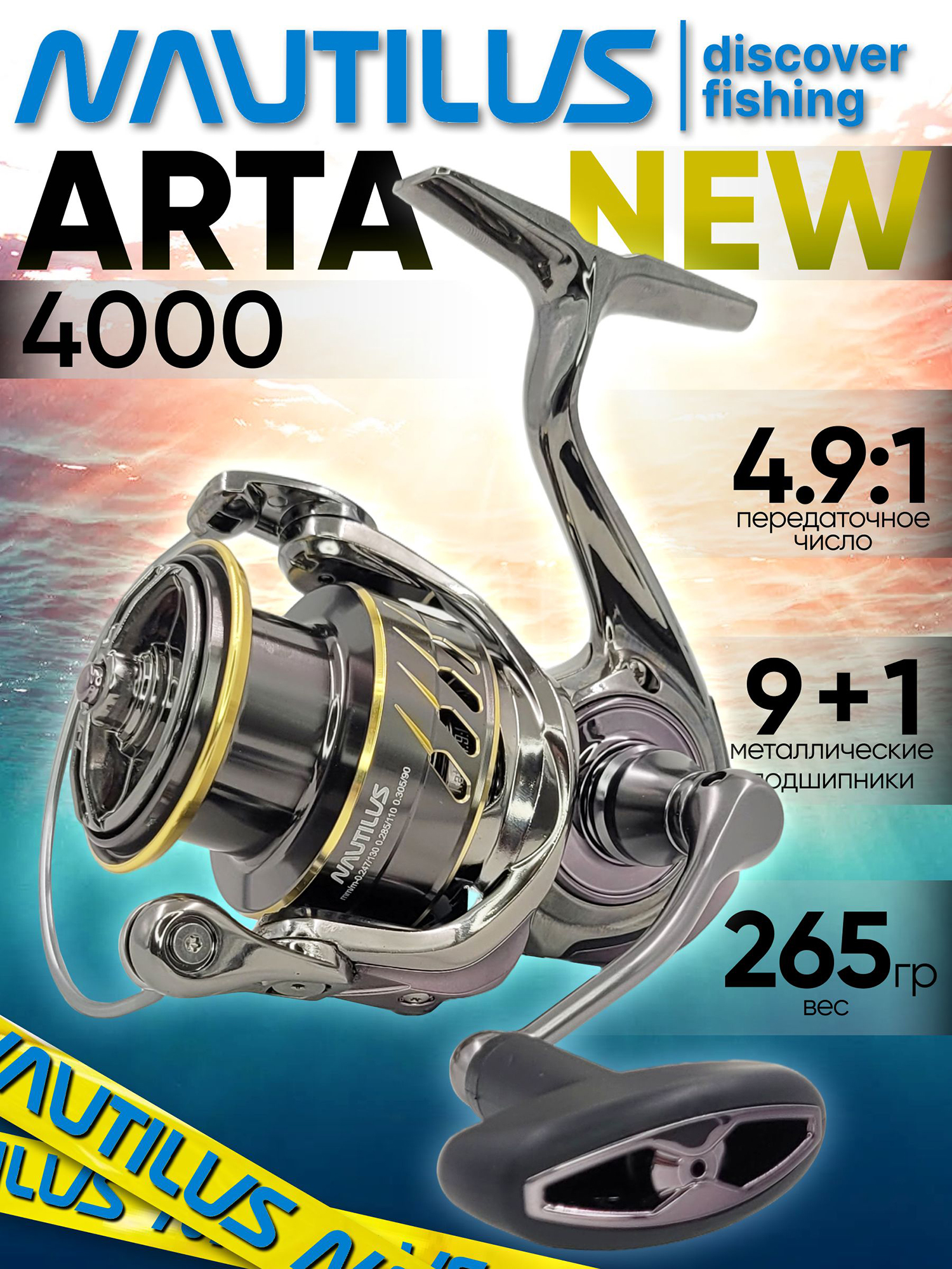 Изображение товара Катушка для спиннинга Nautilus ARTA 4000 NEW, катушка для удочки с передним фрикционом, Черный/Золотой Изображение товара Катушка для спиннинга Nautilus ARTA 4000 NEW, катушка для удочки с передним фрикционом, Черный/Золотой