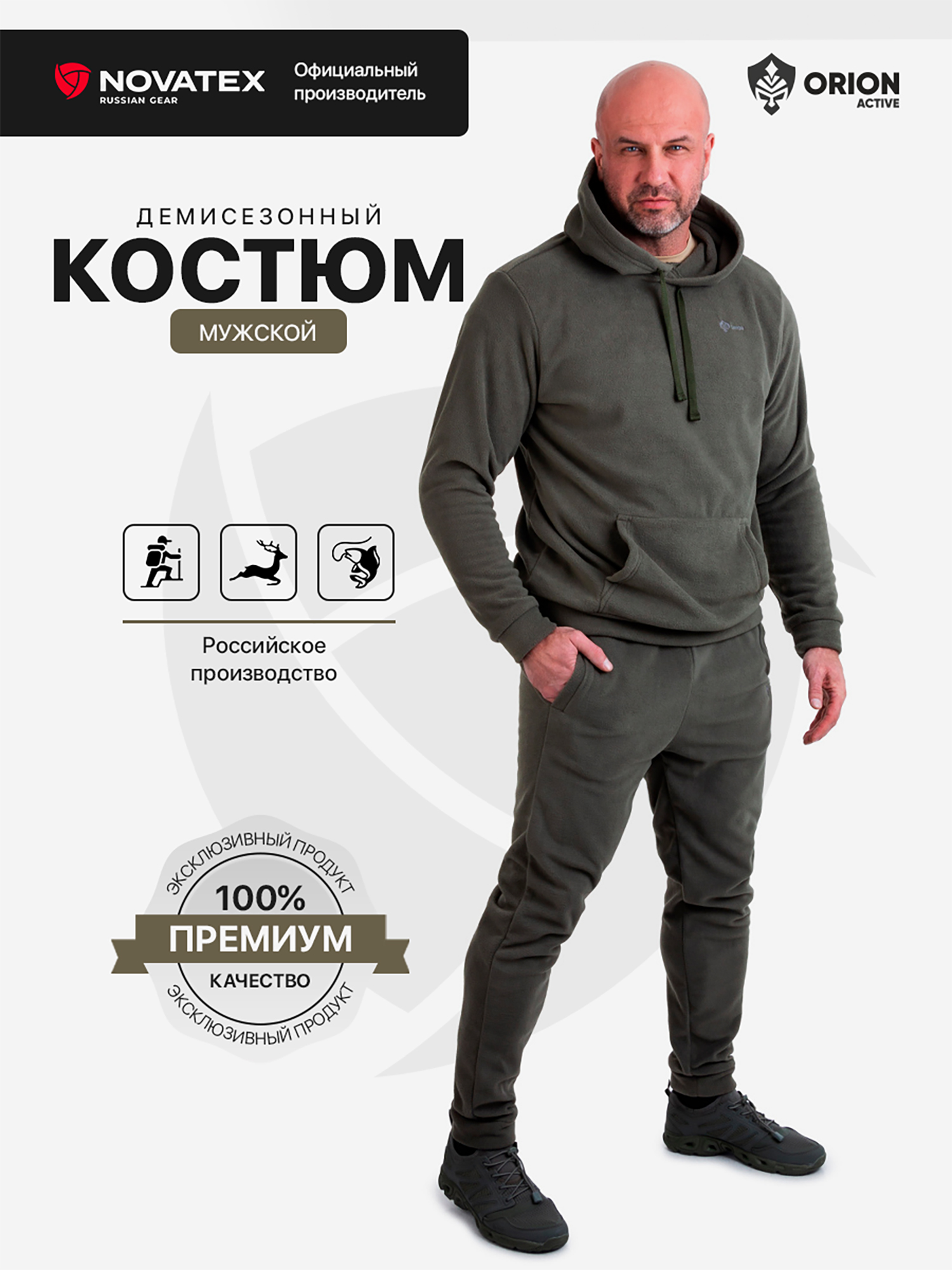 

Костюм мужской флисовый Клен ORION Active, оливковый, Зеленый