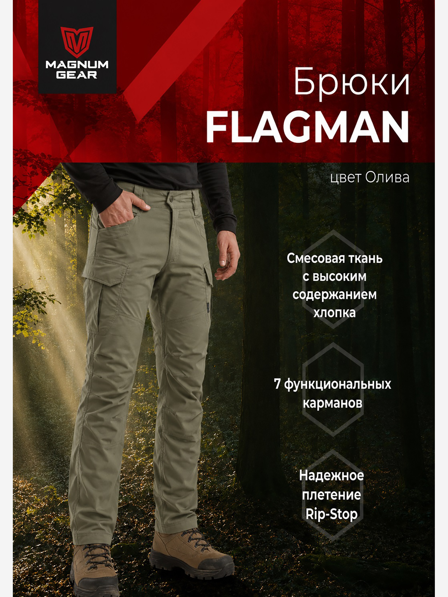 Изображение товара Брюки для рыбалки мужские MAGNUM GEAR FLAGMAN олива, Олива