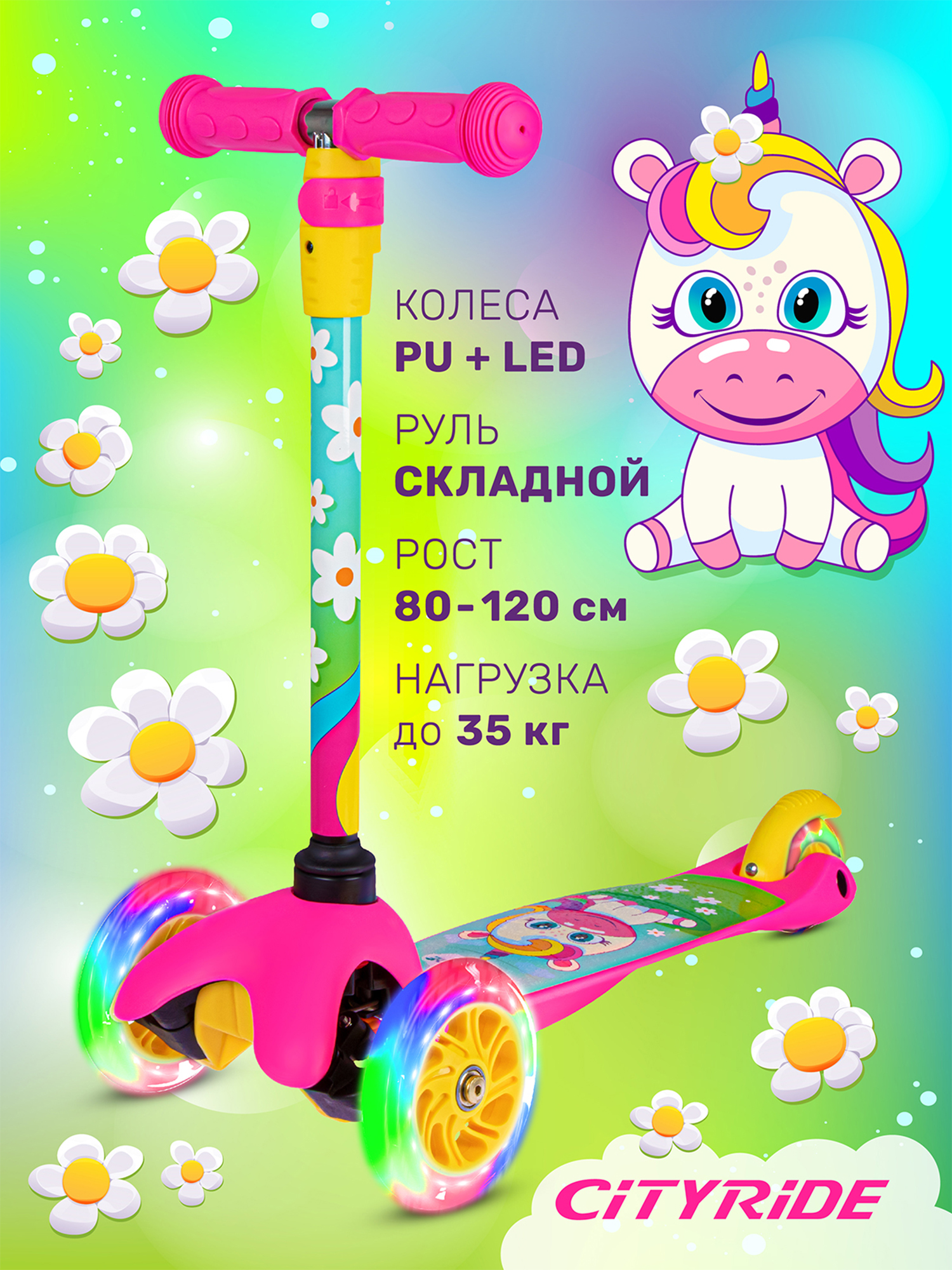 

Самокат трехколесный CITYRIDE, PVC 120/76, CR-S4-05PKU, Розовый