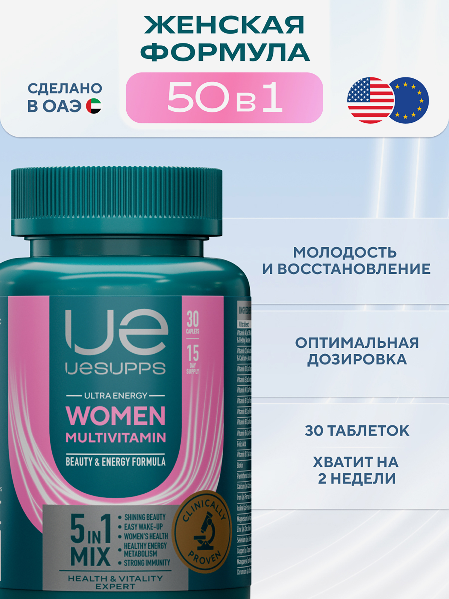 Изображение товара Витаминов для женщин UESUPPS Ultra Energy, 30 капсул Изображение товара Витаминов для женщин UESUPPS Ultra Energy, 30 капсул