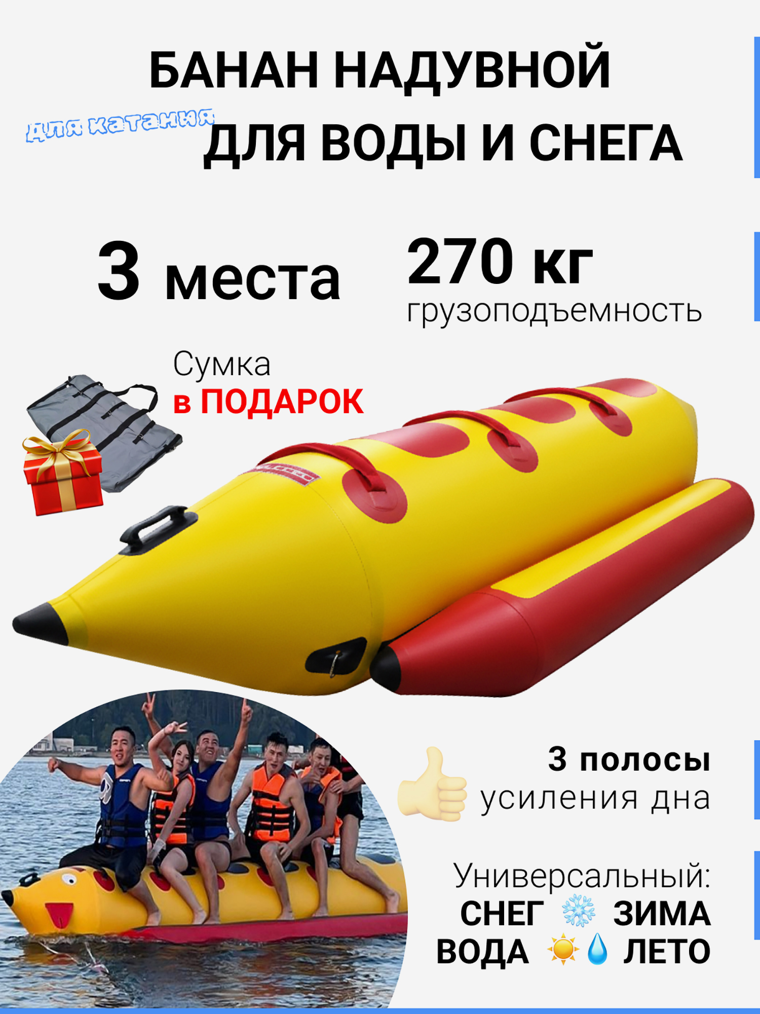 Изображение товара Банан для катания на воде для гидроцикла и снегохода по снегу надувной 3 места желтый