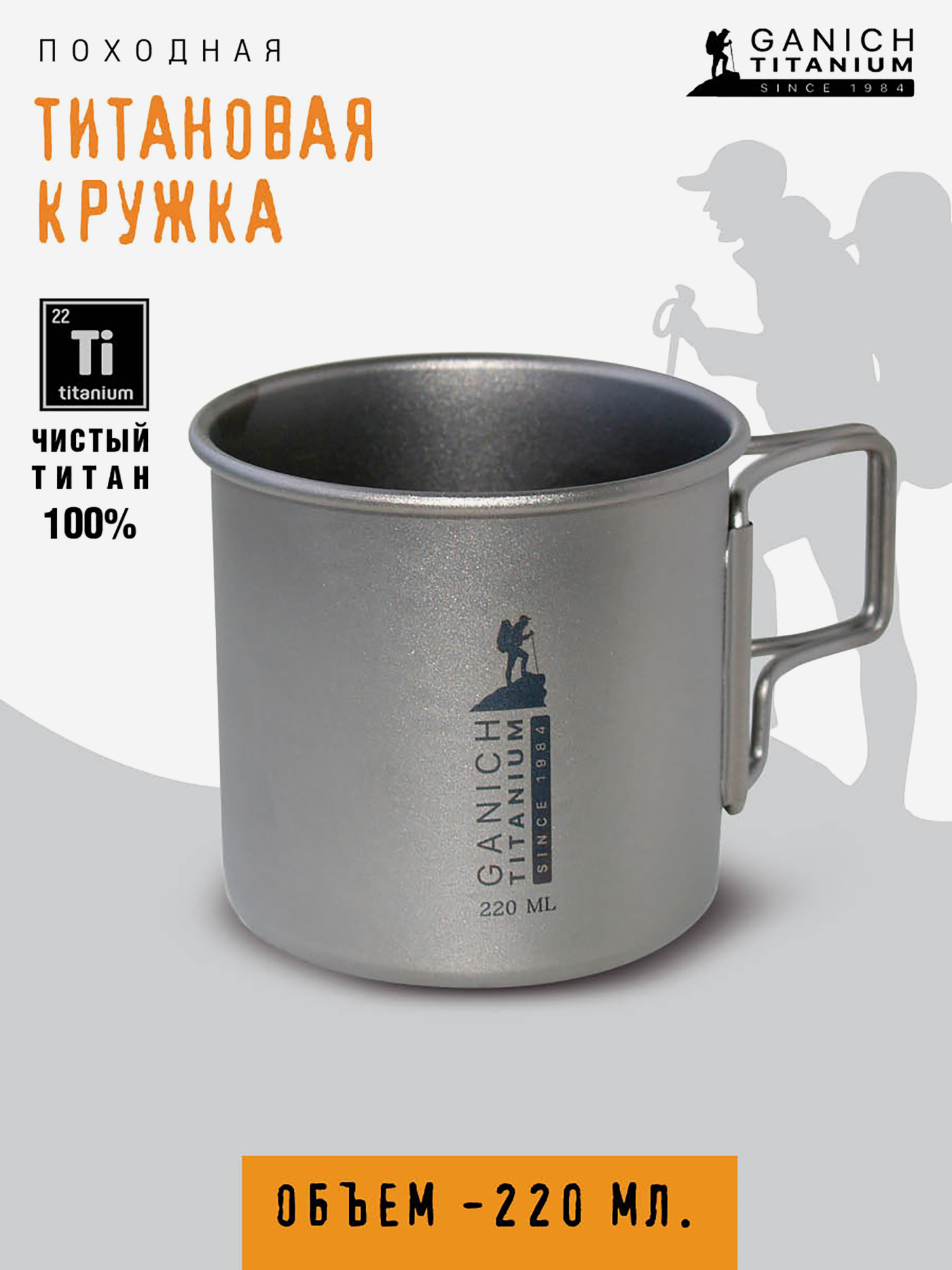 Изображение товара Туристическая кружка для чая 220 мл, титановая посуда, кружка из титана.