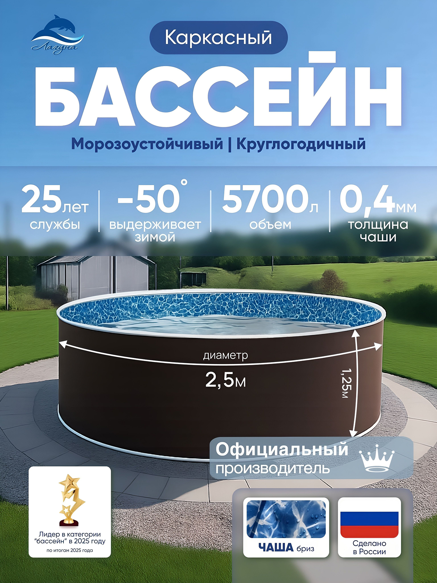 Изображение товара Бассейн ЛАГУНА каркасный морозоустойчивый круглый диаметром 2,5 тёмный шоколад (чашковый пакет 0,4 бриз)