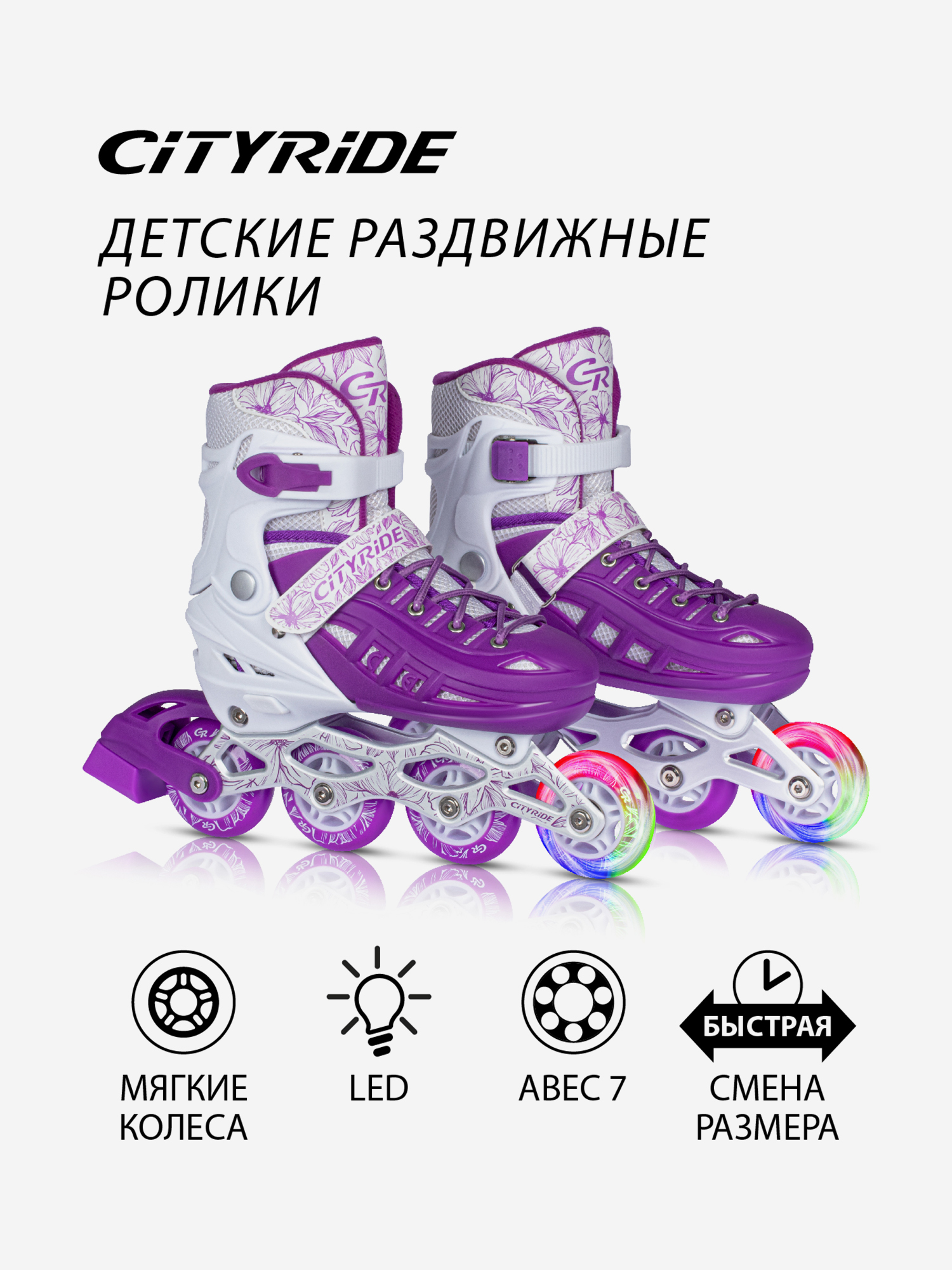 

Роликовые коньки CITYRIDE, раздвижные, PU/первое колесо светится, JB8800096, Фиолетовый