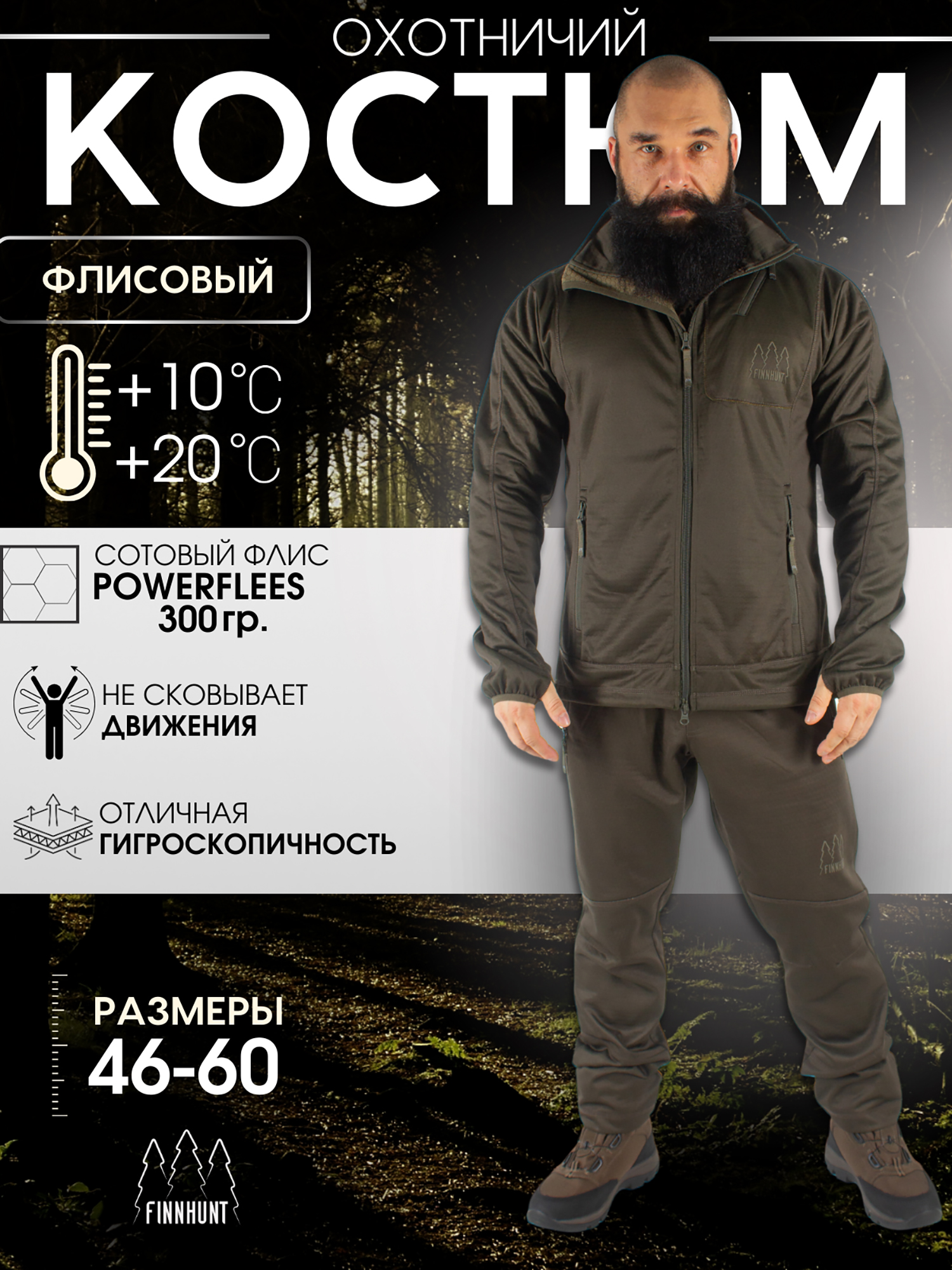 Изображение товара Мужской охотничий костюм FINNHUNT Universal Olive Green демисезонный летний