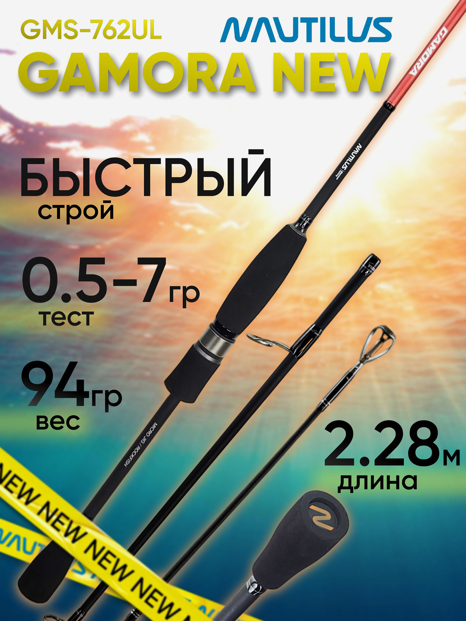 Изображение товара Спиннинг для рыбалки Nautilus GAMORA GMS-762UL 2.28м 0.5-7гр NEW, Красный/Черный