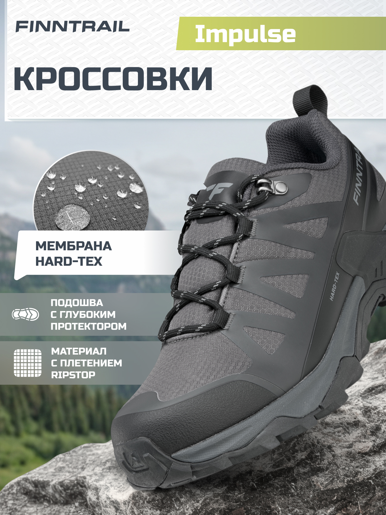 Изображение товара Кроссовки FINNTRAIL Impulse Серый Мембрана Водонепроницаемость