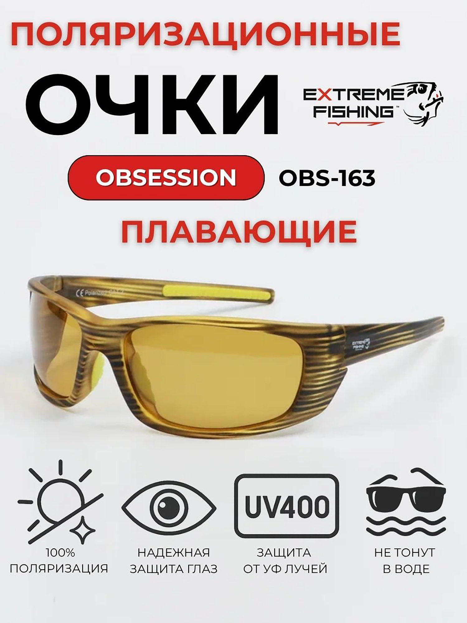 Изображение товара Очки солнцезащитные поляризационные Extreme Fishing Obsession OBS-163 желтые для рыбалки и вождения
