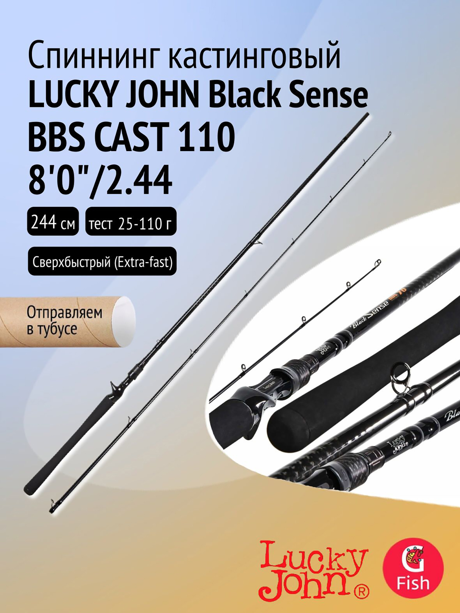 Изображение товара Спиннинг кастинговый LJ Black Sense BBS CAST 110 8'0"/2.44, Черный