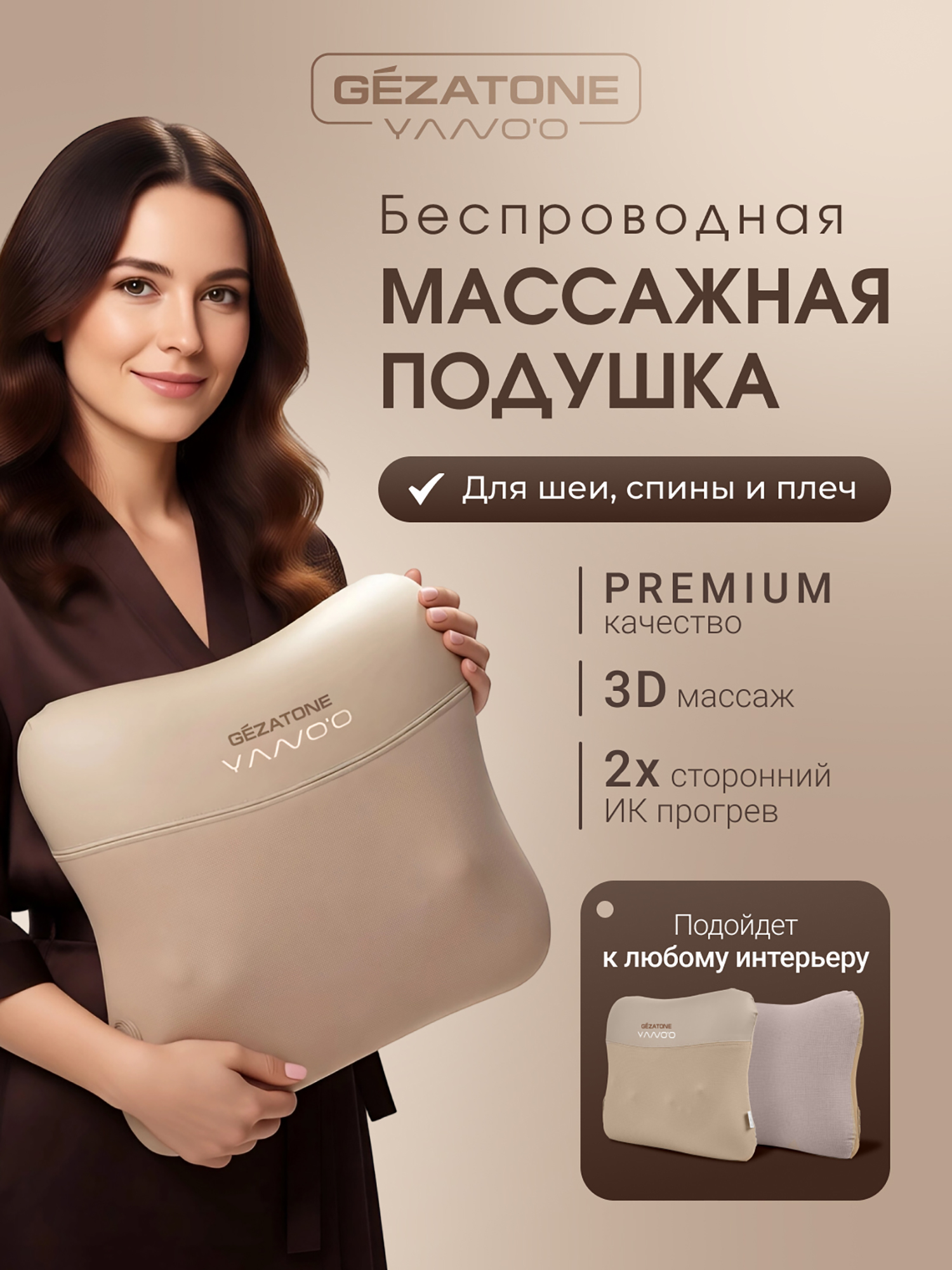 Изображение товара Массажер-подушка Gezatone AMG406 CoffeeCream с инфракрасным нагревом для шеи и спины Изображение товара Массажер-подушка Gezatone AMG406 CoffeeCream с инфракрасным нагревом для шеи и спины