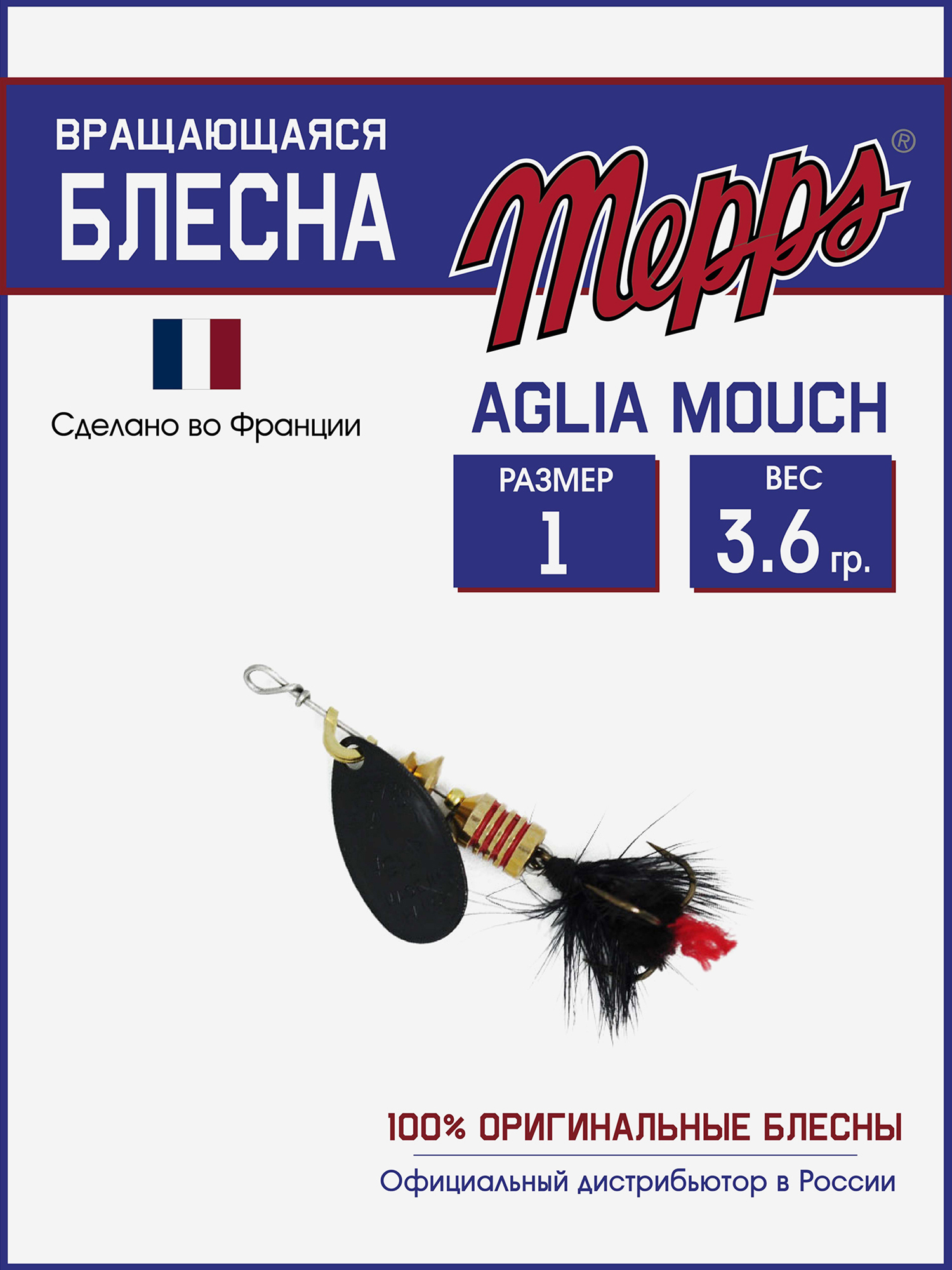 

Блесна вращающаяся для рыбалки Mepps AGLIA MOUCH на щуку, окуня, Черный