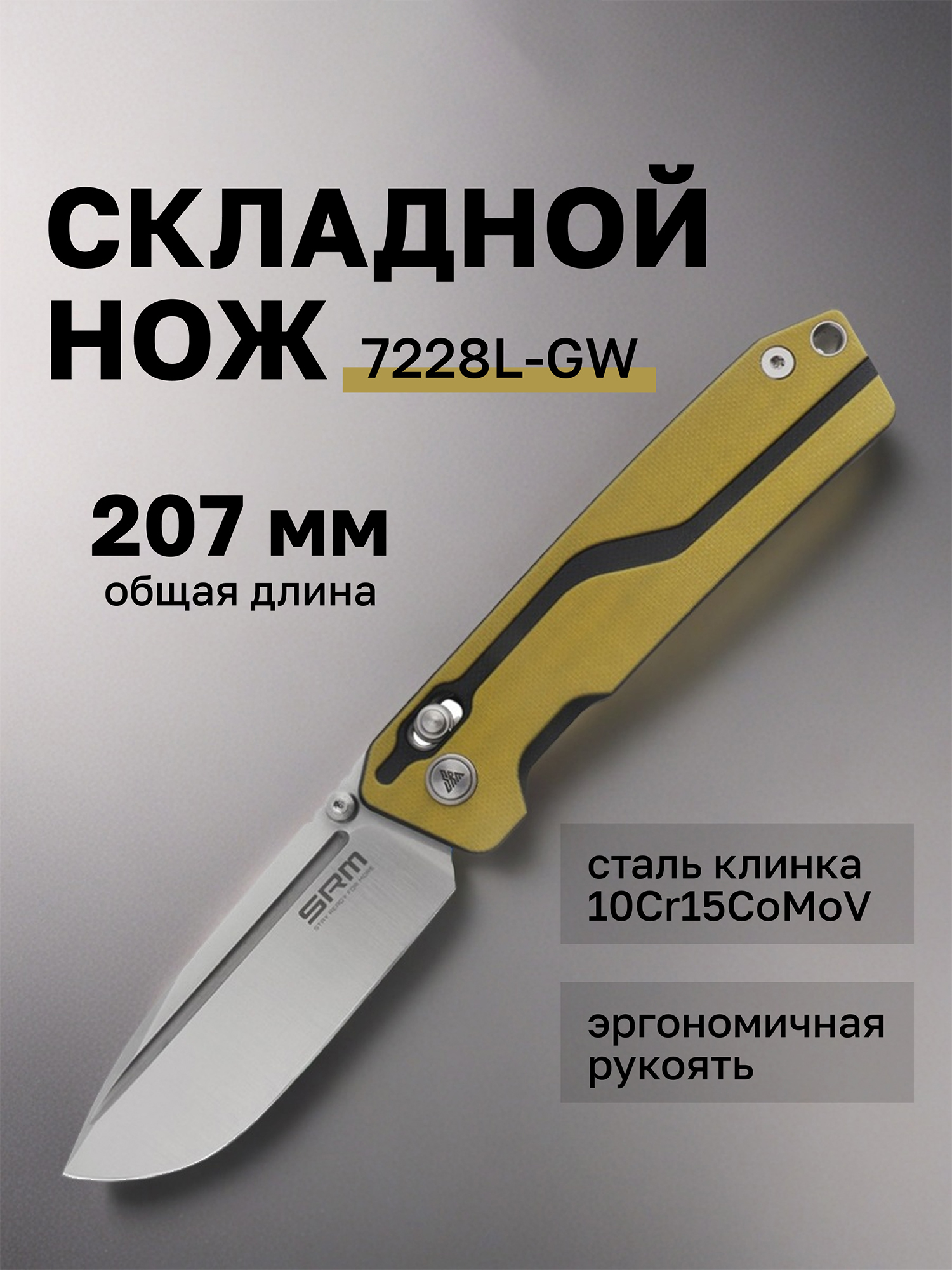 Изображение товара Нож складной SRM Rubik 7228L-GW, Желтый Изображение товара Нож складной SRM Rubik 7228L-GW, Желтый