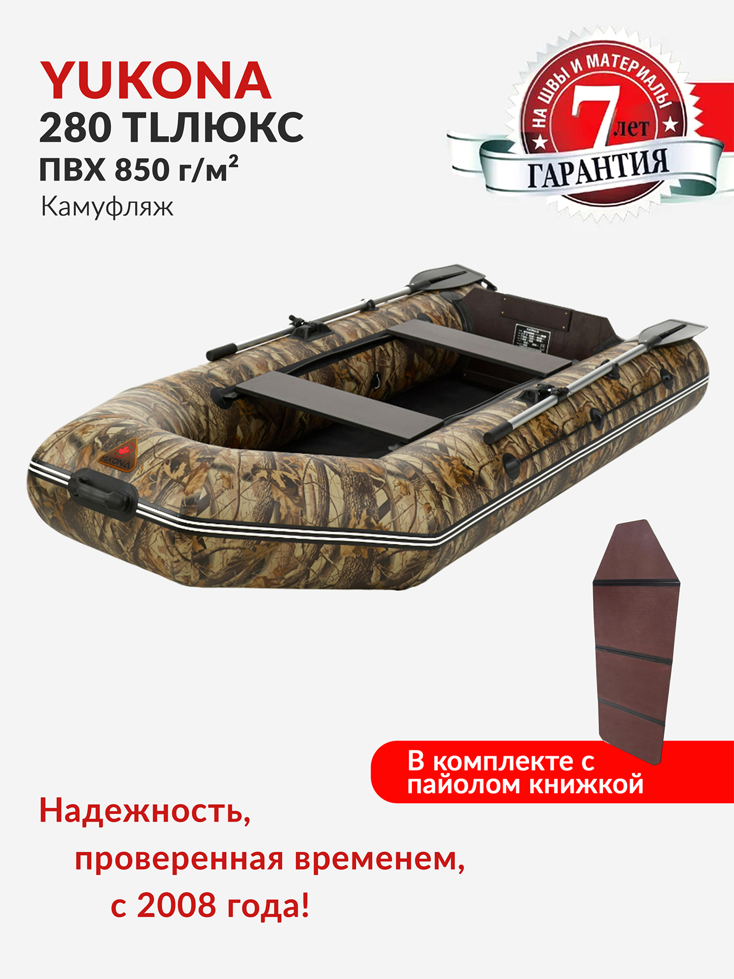 Изображение товара Надувная лодка ПВХ Yukona 280 TL ЛЮКС двухместная для рыбалки с жестким дном КАМУФЛЯЖ