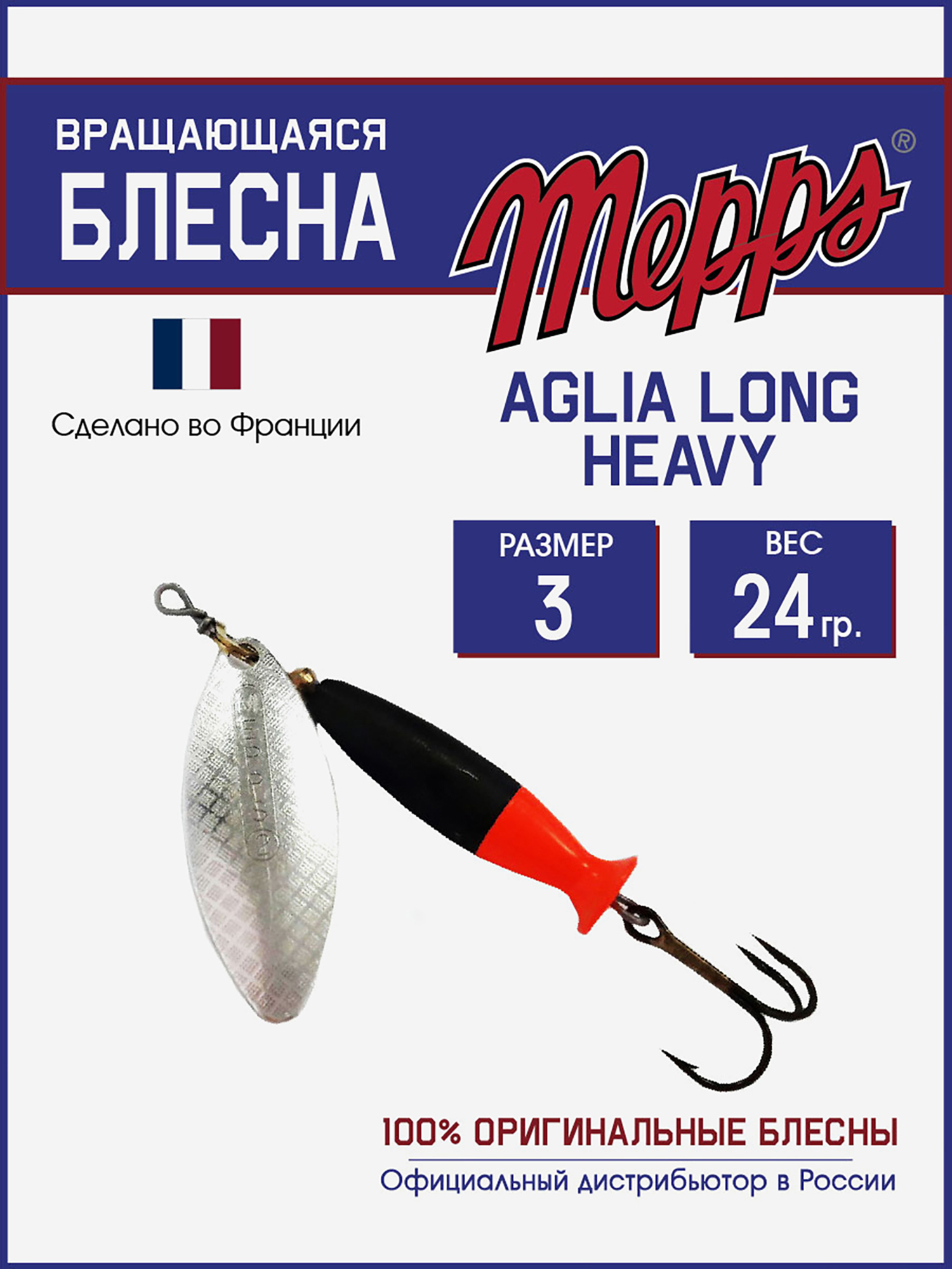 

Блесна Mepps AGLIA LONG HEAVY  AG QUEUE ORG, Серебряный
