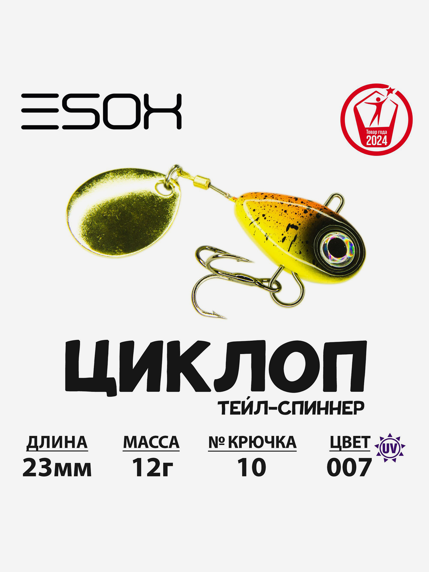 

Тейл-спиннер ESOX Циклоп 12 г., Серебряный