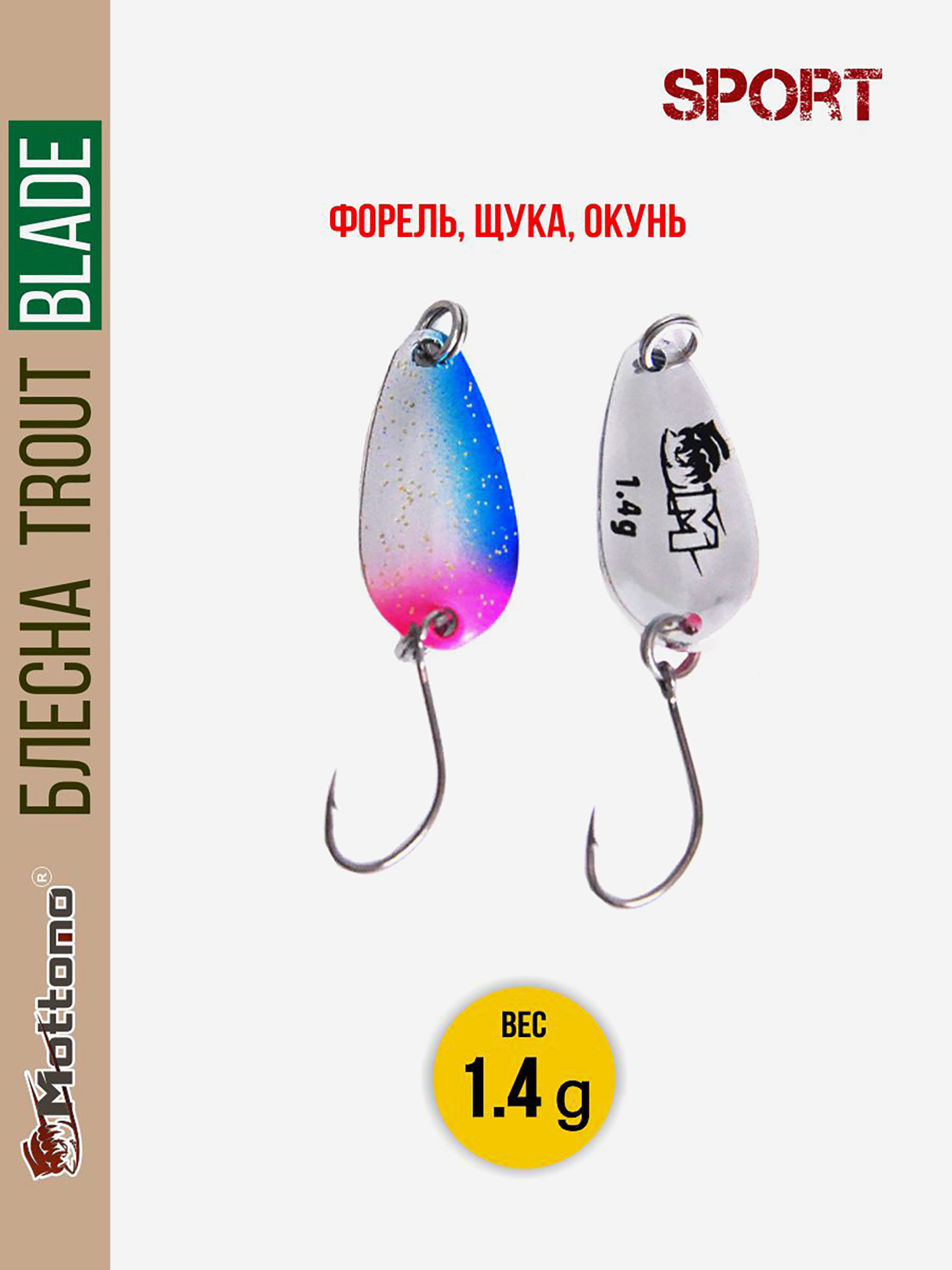 

Форелевая блесна для рыбалки Trout Blade Sport 1.4g на щуку, Серый