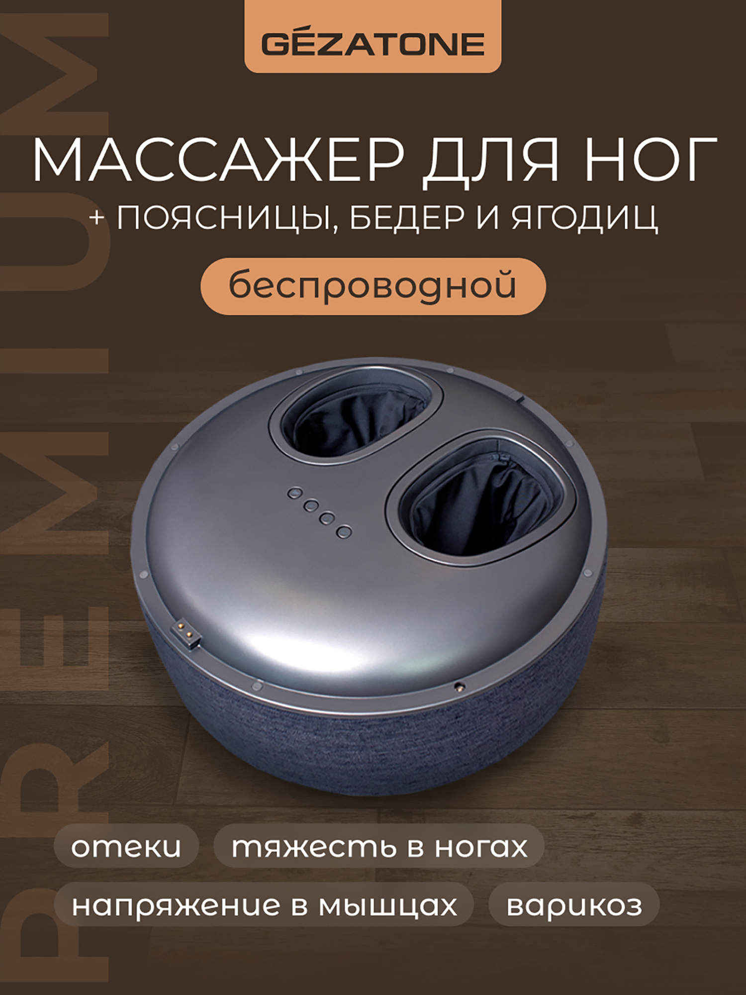 Изображение товара Беспроводной массажер для ног Gezatone AMG725W с инфракрасным подогревом