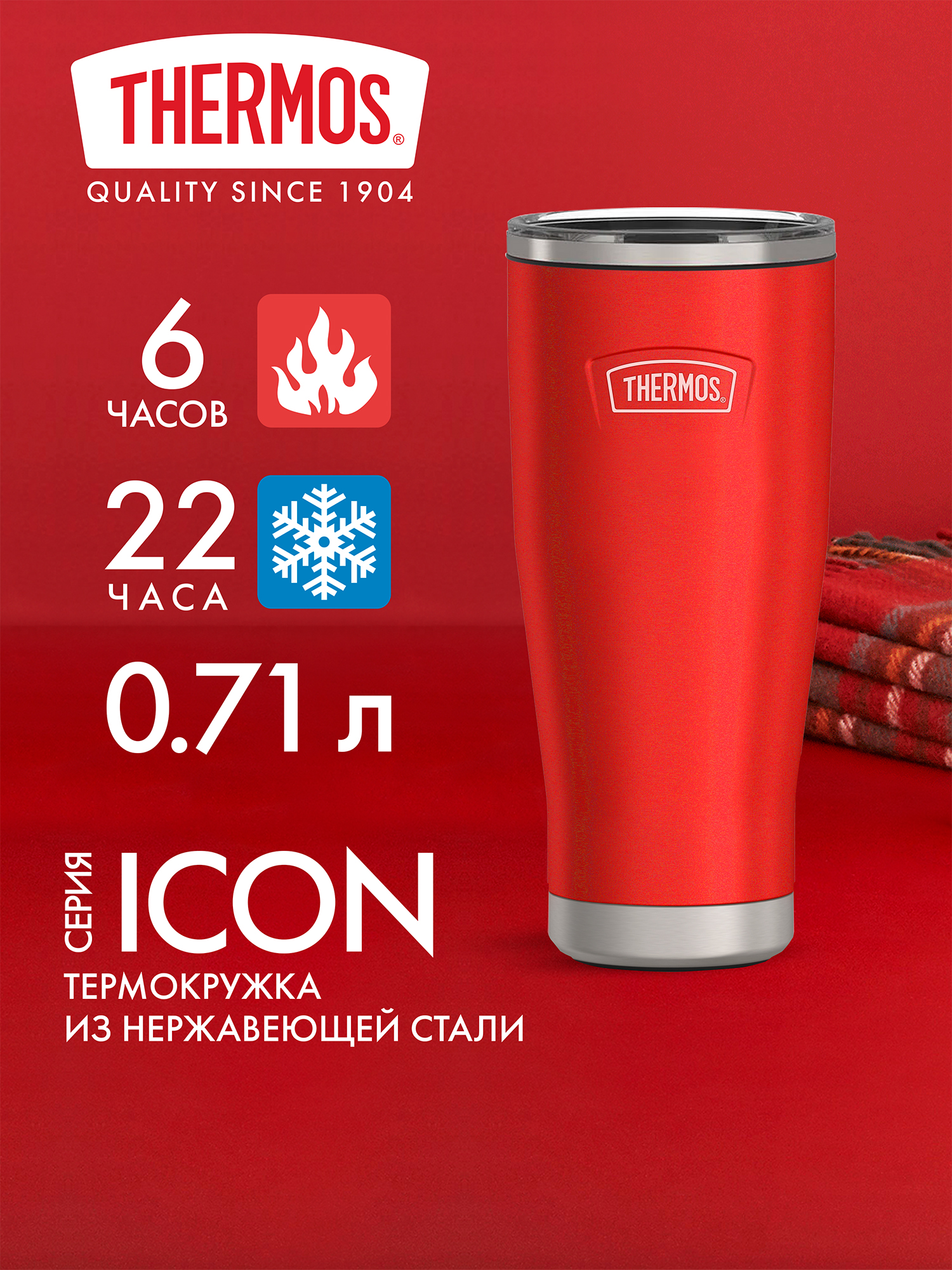 Изображение товара Термокружка для кофе 710 мл THERMOS ICON-112 красн