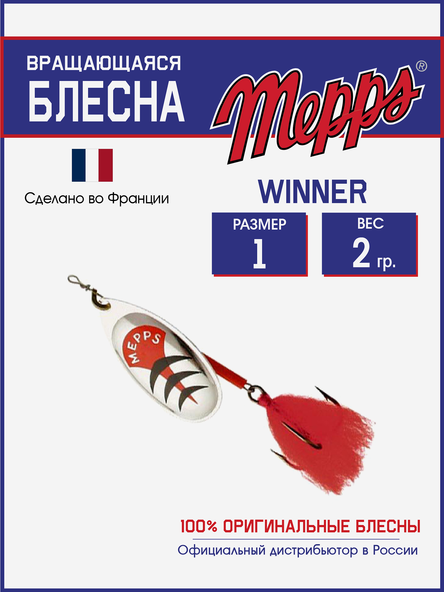 

Блесна Mepps WINNER AG HTP №1 блистер, Серебряный