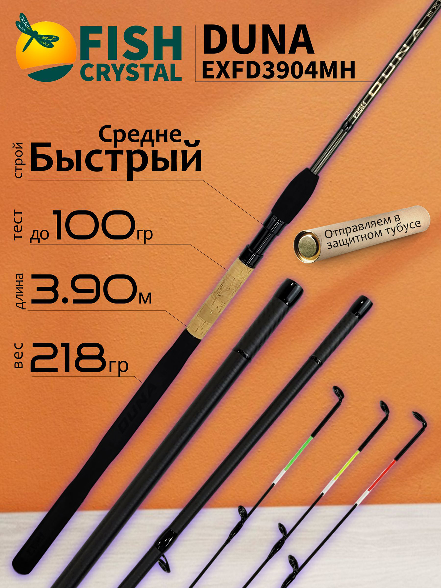 Изображение товара Фидер Fish Crystal DUNA EXFD3904MH до 100 г 3,90 м