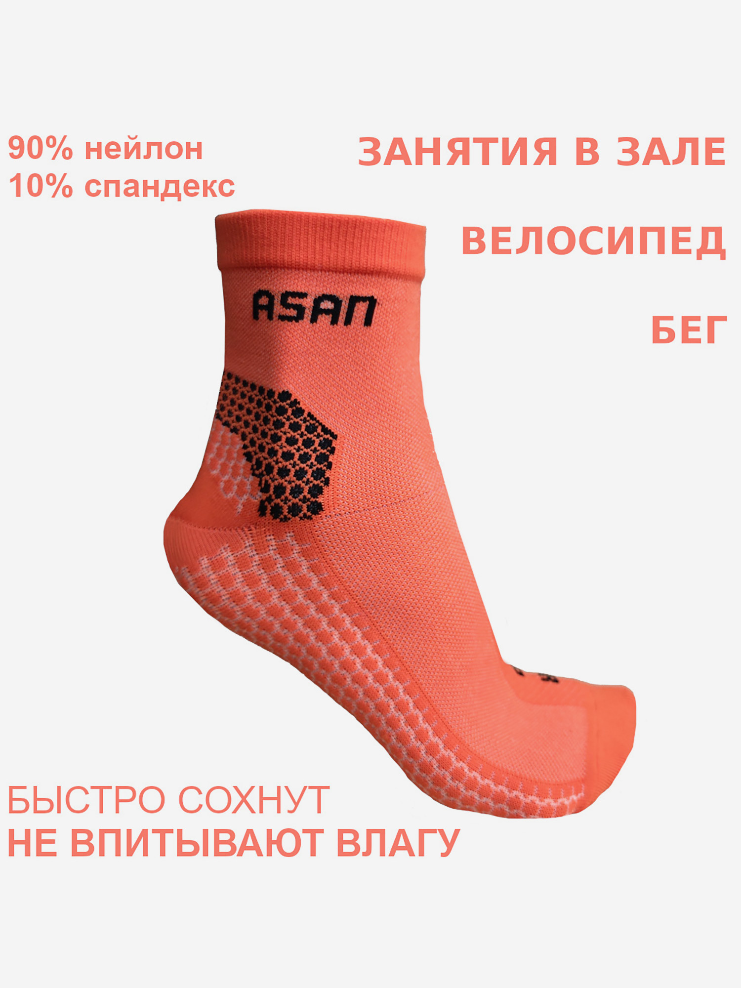 

Носки Asan, Оранжевый