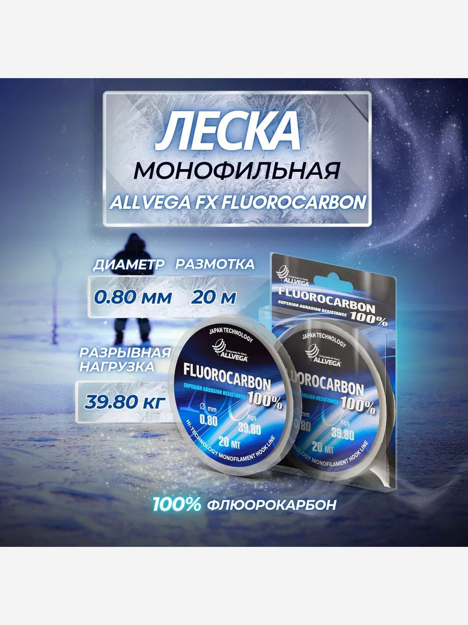 

Леска монофильная ALLVEGA "FX Fluorocarbon 100%" 20м 0,80мм (39,8кг) флюорокарбон 100%, Серый