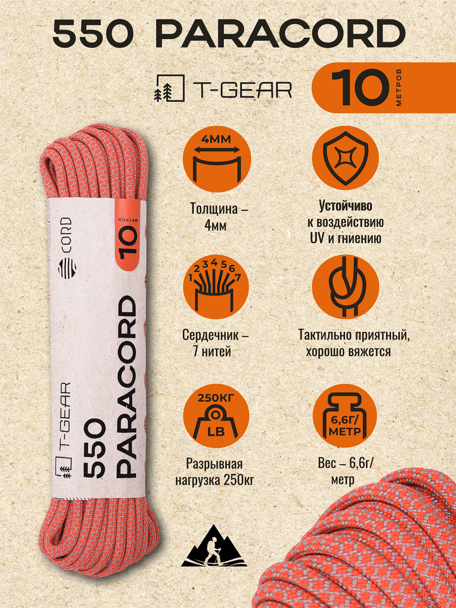Изображение товара Паракорд 550 T-Gear x CORD nylon 10м (Orange Grey Snake)