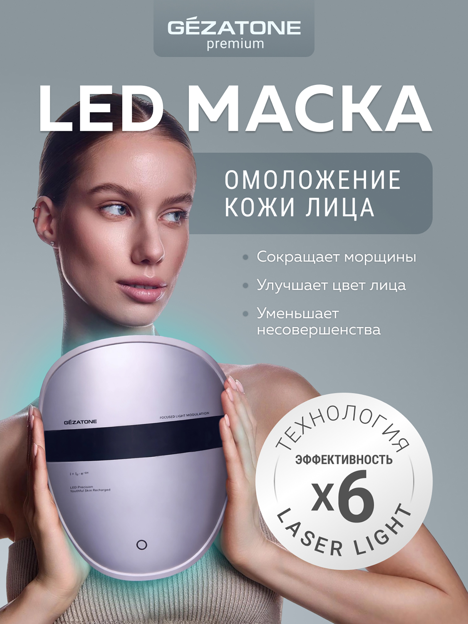 Изображение товара Маска для омоложения лица Gezatone M1050 с LED светотерапией и инфракрасным нагревом Изображение товара Маска для омоложения лица Gezatone M1050 с LED светотерапией и инфракрасным нагревом