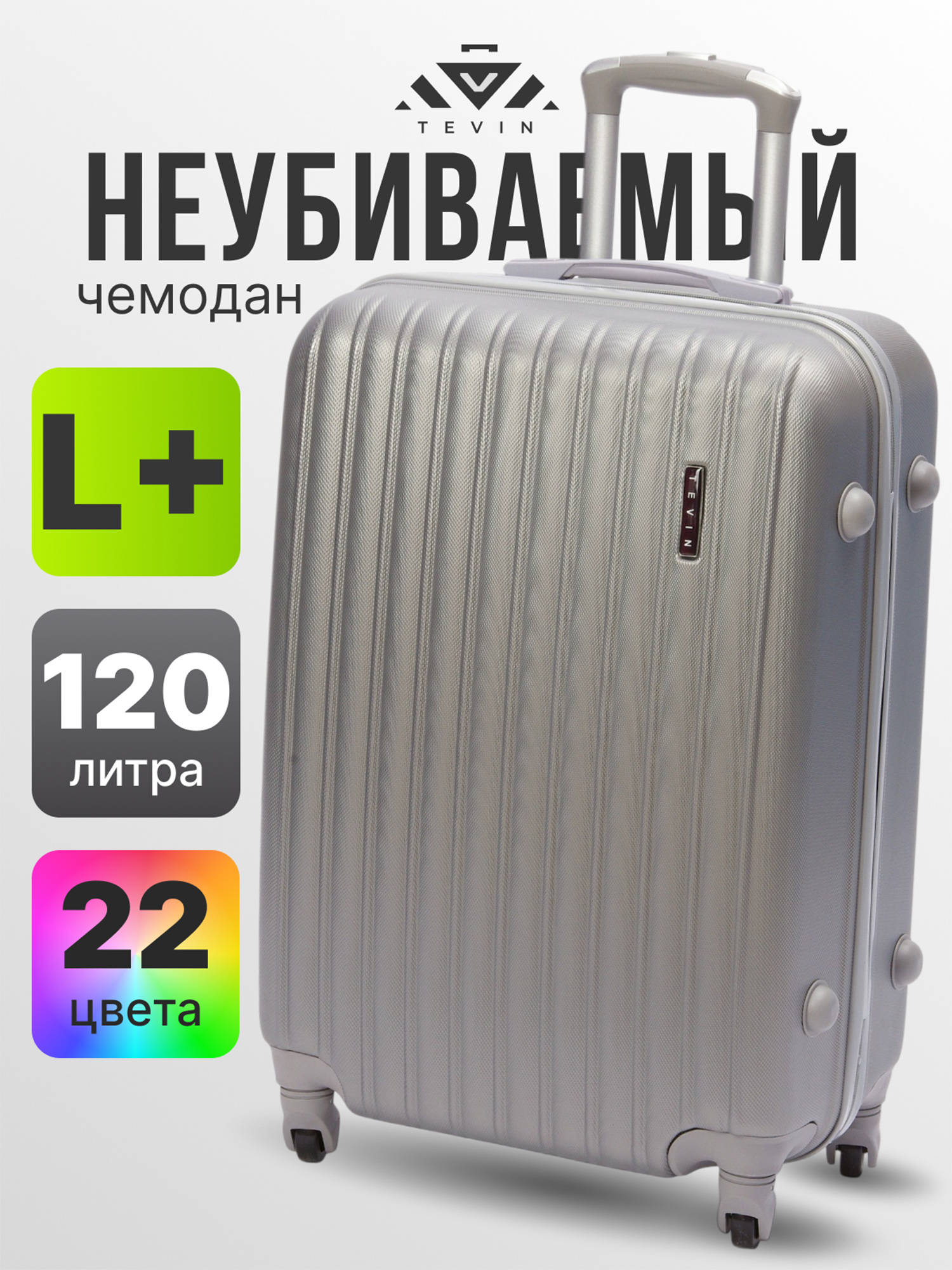 Изображение товара Чемодан Tevin Lp большой пластиковый неубиваемый серый