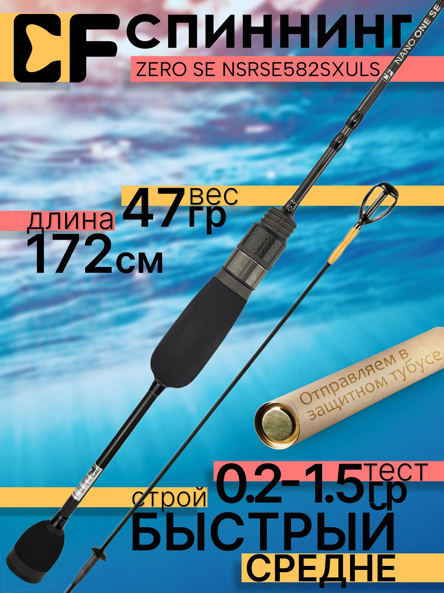 Изображение товара Спиннинг для рыбалки CF Company NANO ZERO SE NSRSE582SXULS 1.72м 0.2-1.5гр, Черный Изображение товара Спиннинг для рыбалки CF Company NANO ZERO SE NSRSE582SXULS 1.72м 0.2-1.5гр, Черный
