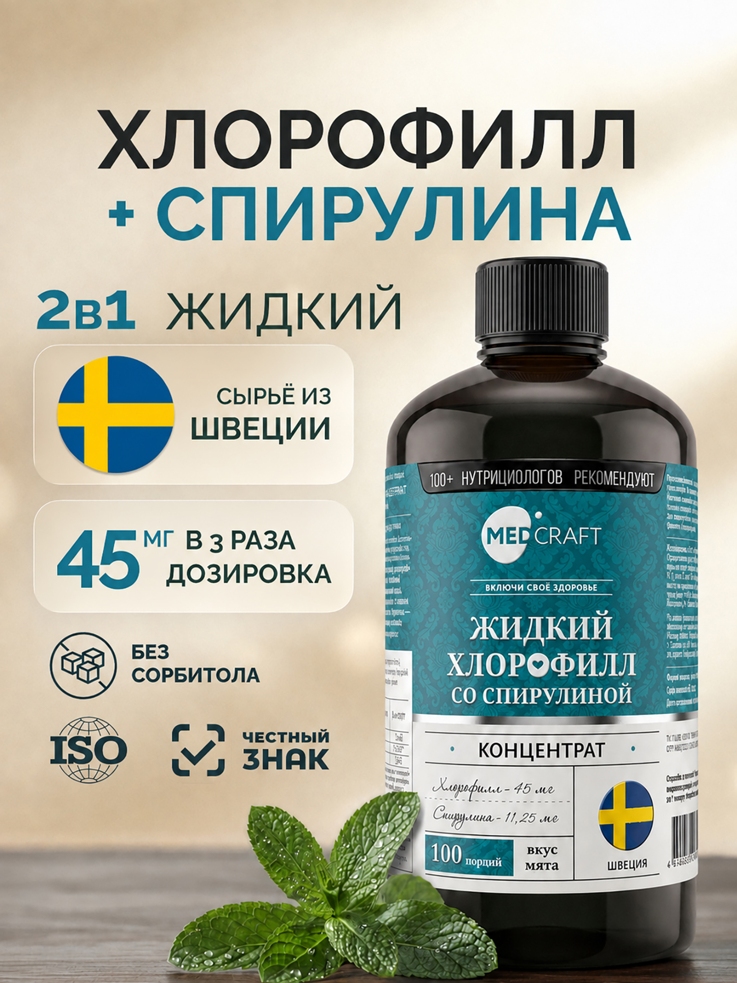 Изображение товара Хлорофилл жидкий со спирулиной 500 мл натуральный для здоровья и витаминосинтеза Изображение товара Хлорофилл жидкий со спирулиной 500 мл натуральный для здоровья и витаминосинтеза