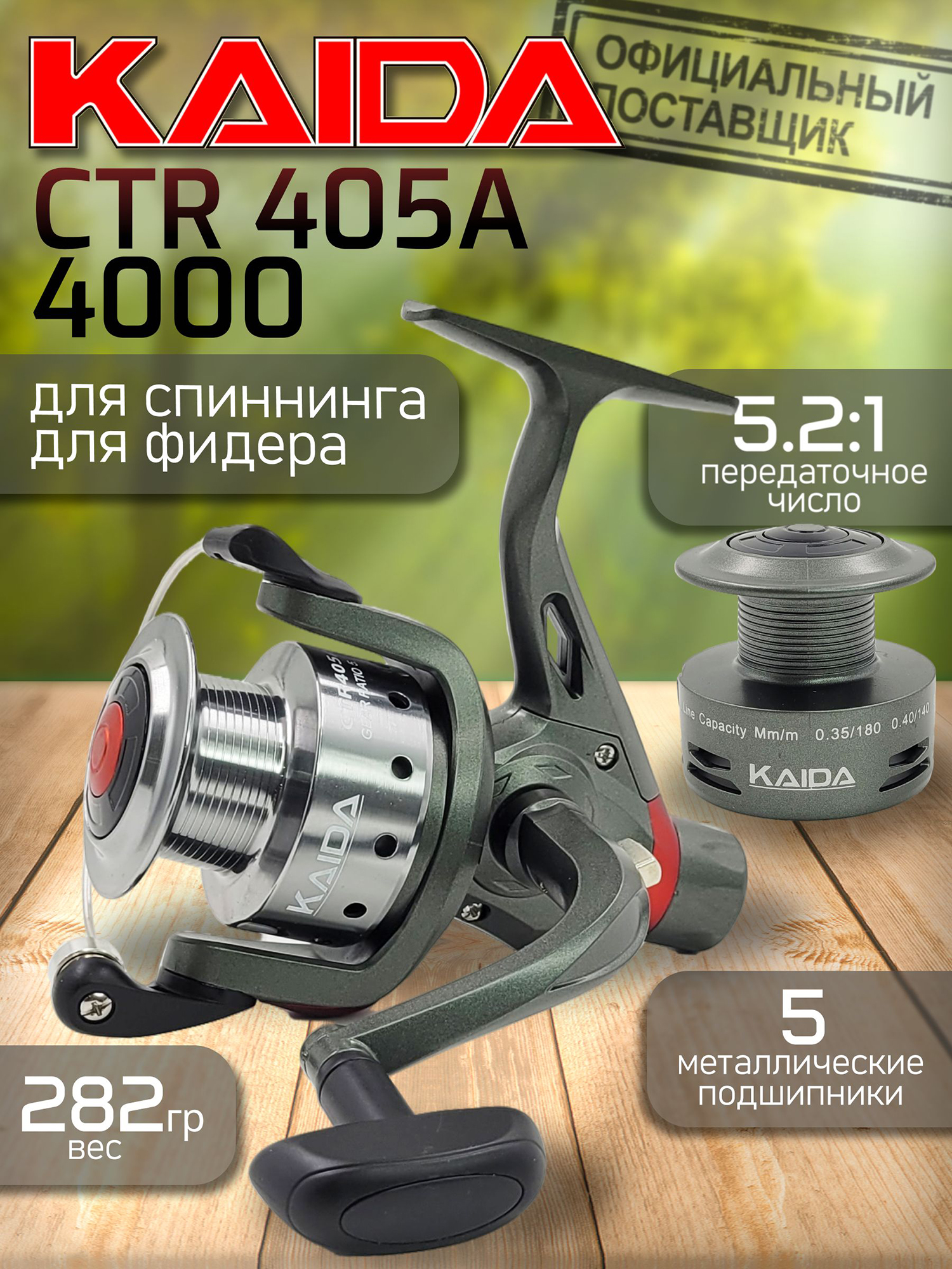 Изображение товара Катушка Kaida CTR-405A, с задним фрикционом