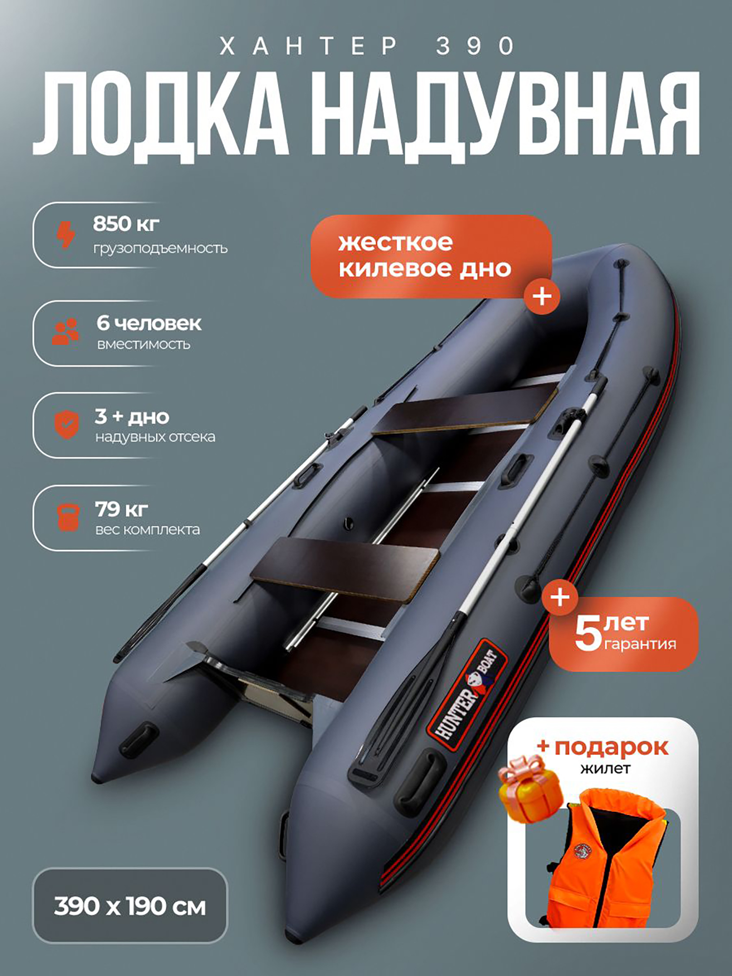 Изображение товара Лодка пвх под мотор Хантер 390 - серая + жилет, Серый;светло-серый;черно-серый