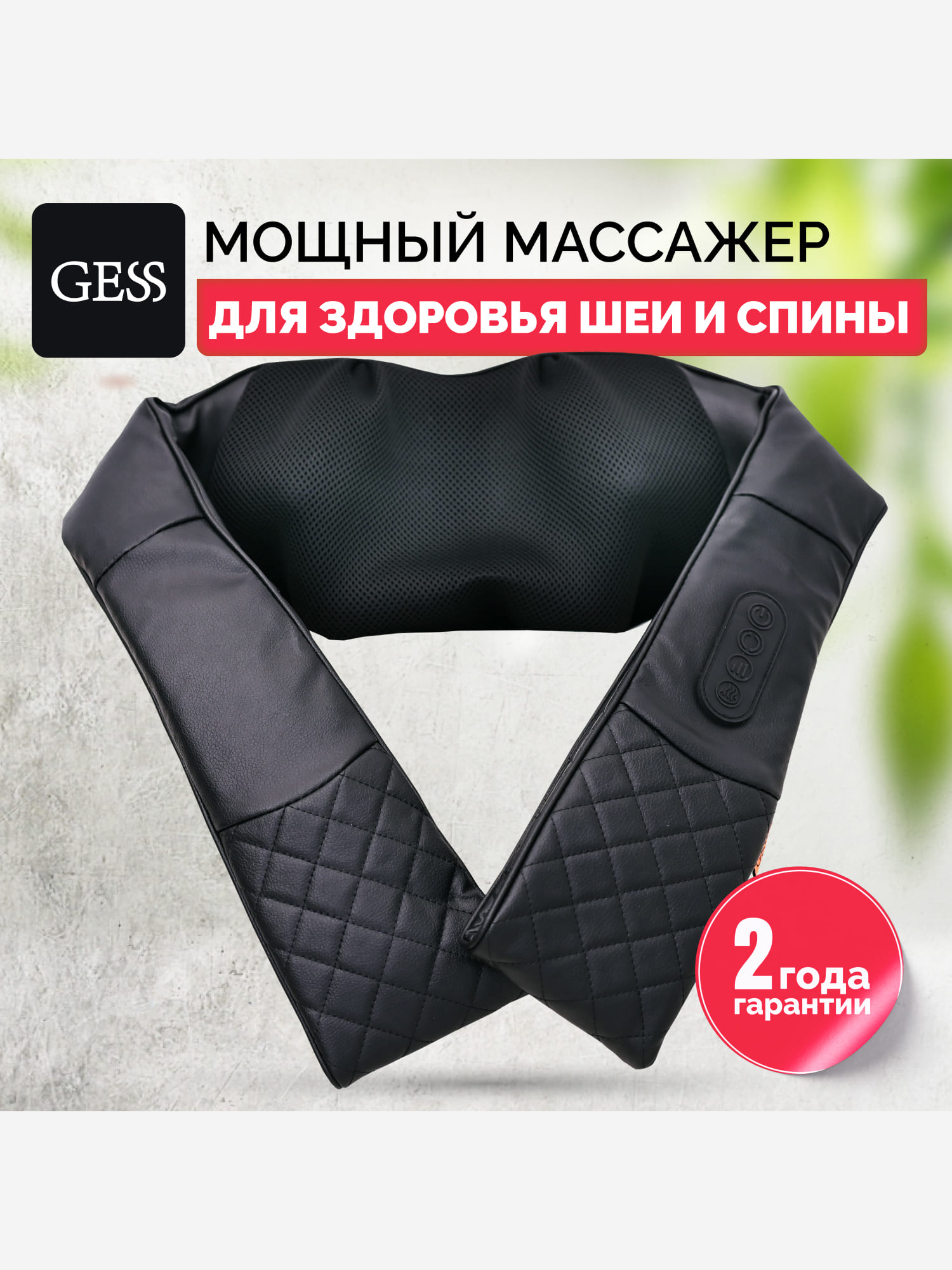 Изображение товара Электрический массажер для шеи и плеч GESS Kragen с инфракрасным подогревом